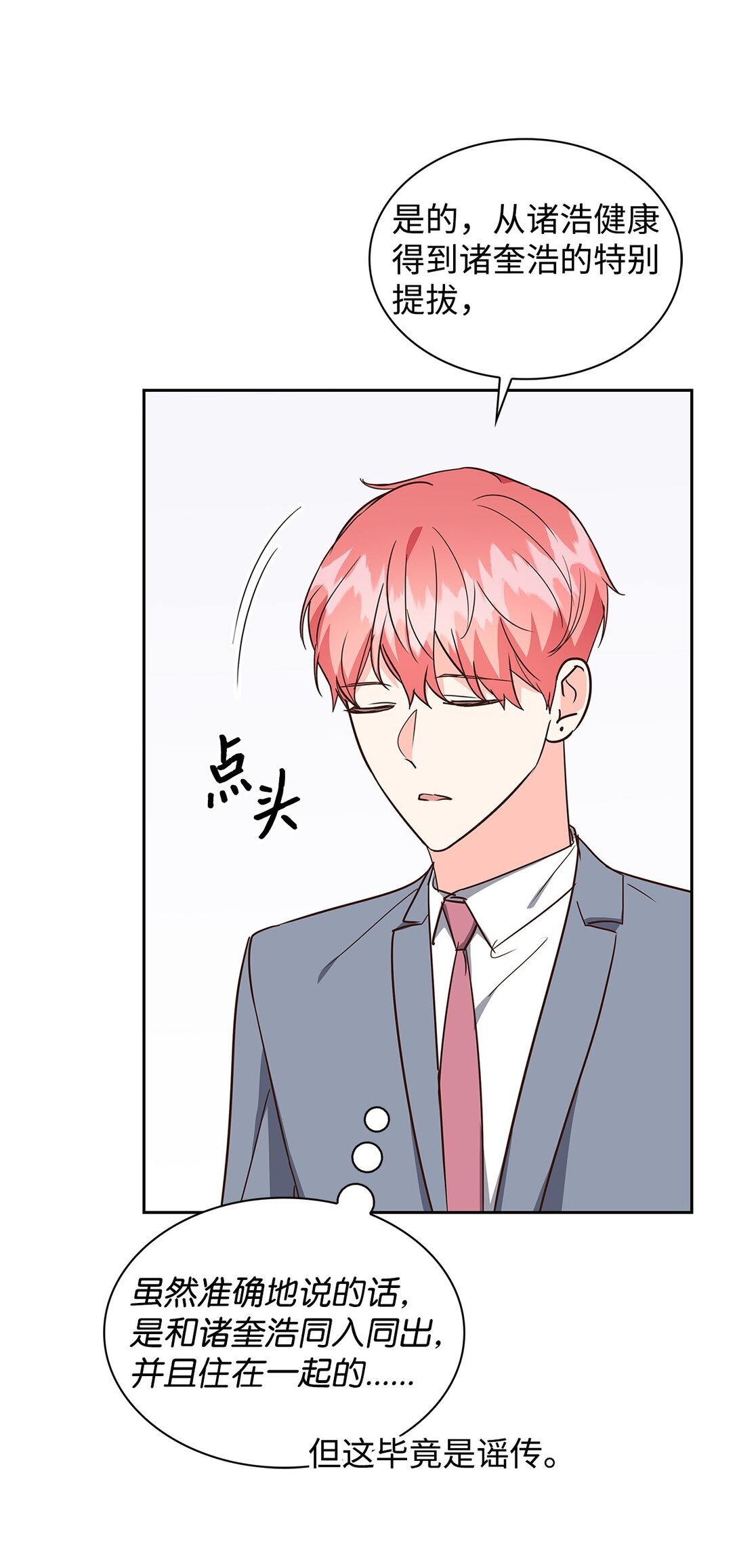 《逃离计划-Undercover Partners》159 理解 第5页