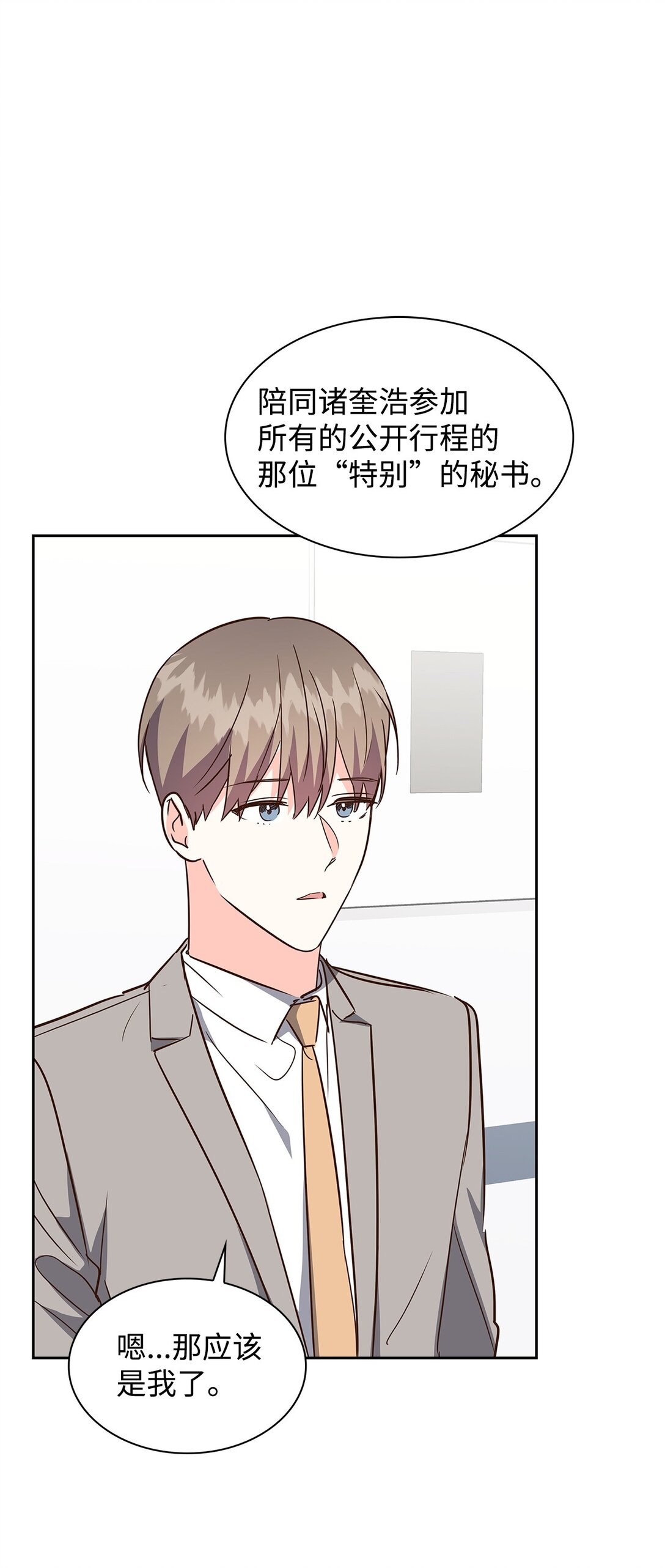 《逃离计划-Undercover Partners》159 理解 第6页