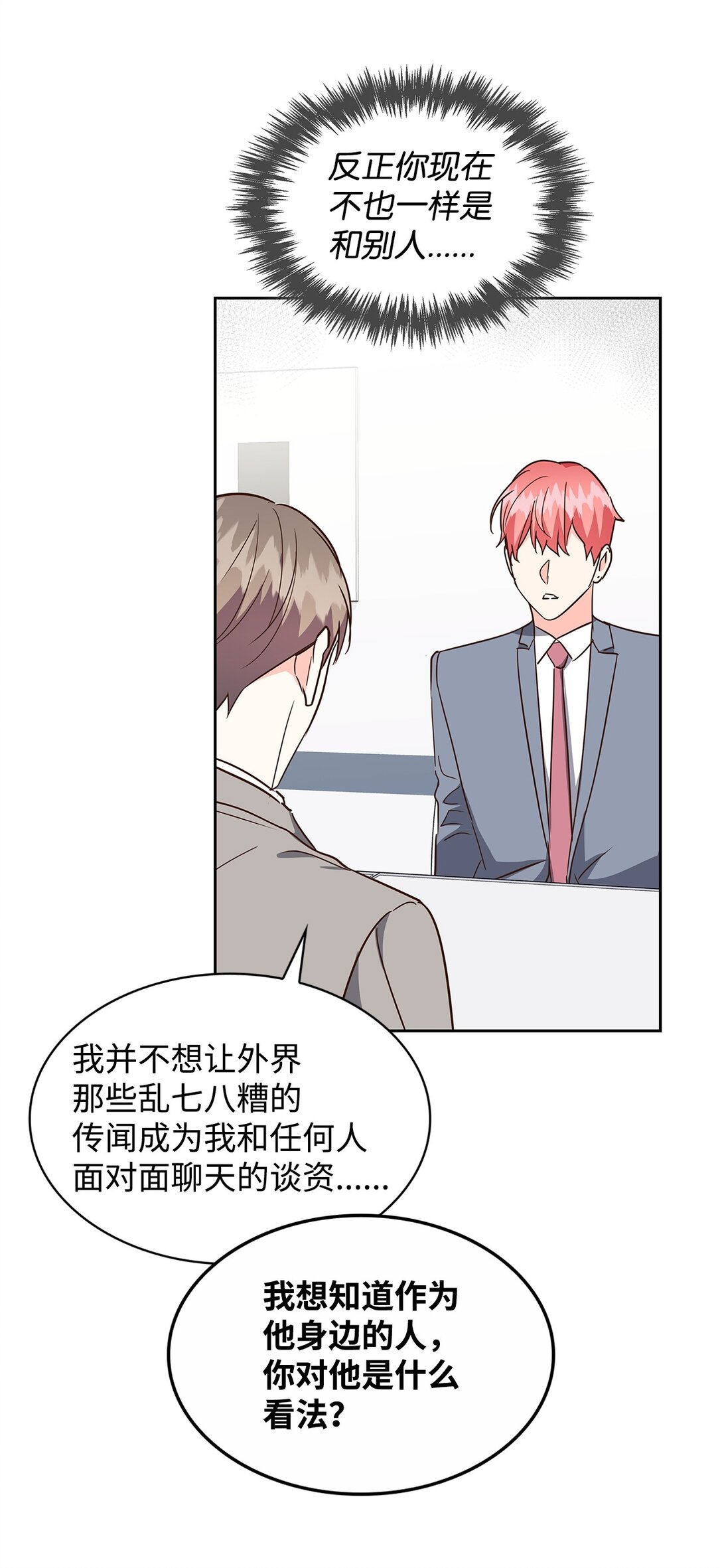 《逃离计划-Undercover Partners》159 理解 第8页