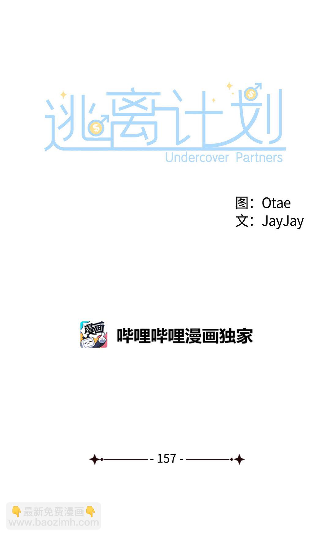 《逃离计划-Undercover Partners》157 怒怼记者 第10页