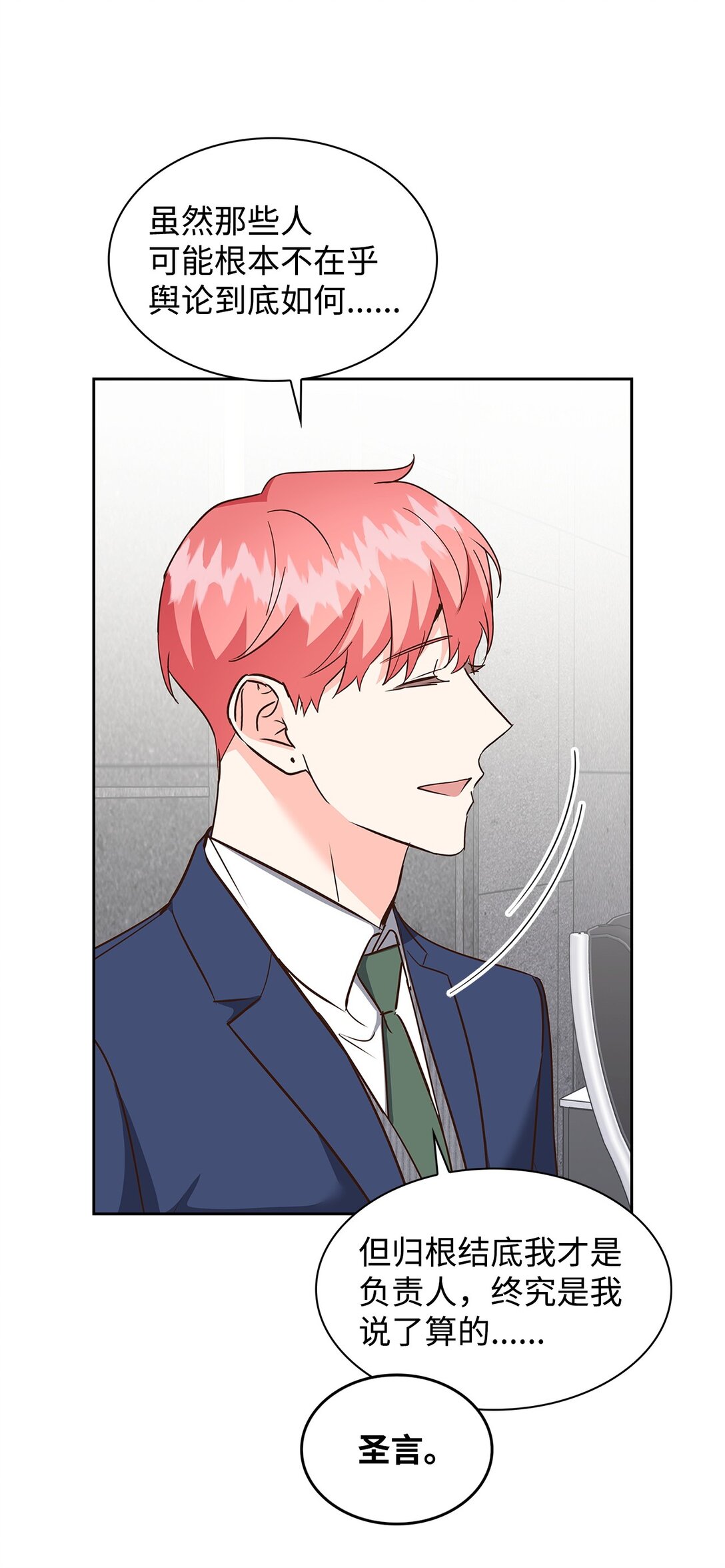 《逃离计划-Undercover Partners》157 怒怼记者 第23页