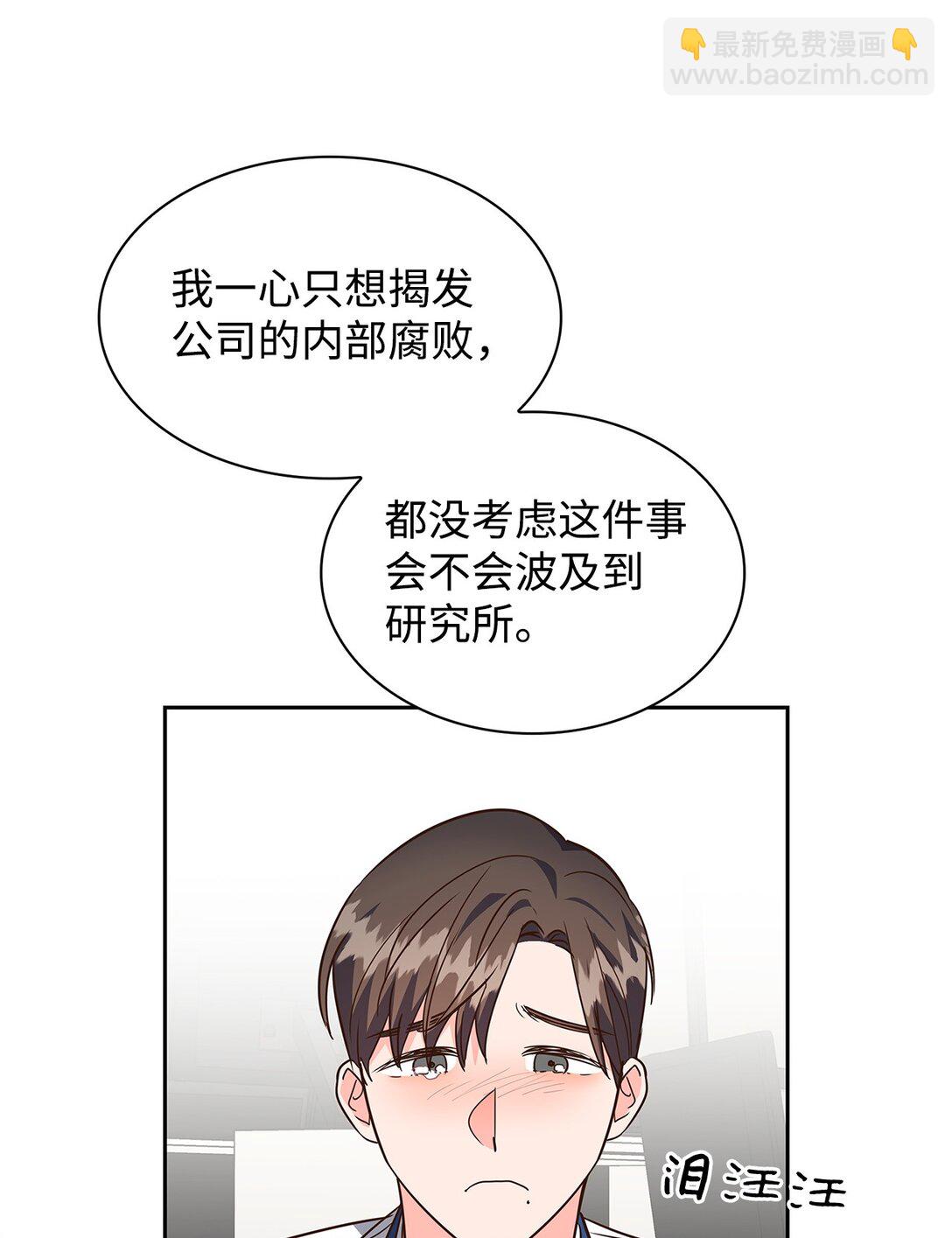 《逃离计划-Undercover Partners》163 自责 第13页