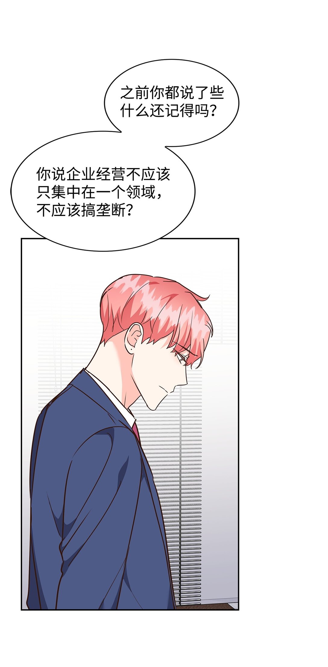 《逃离计划-Undercover Partners》163 自责 第24页