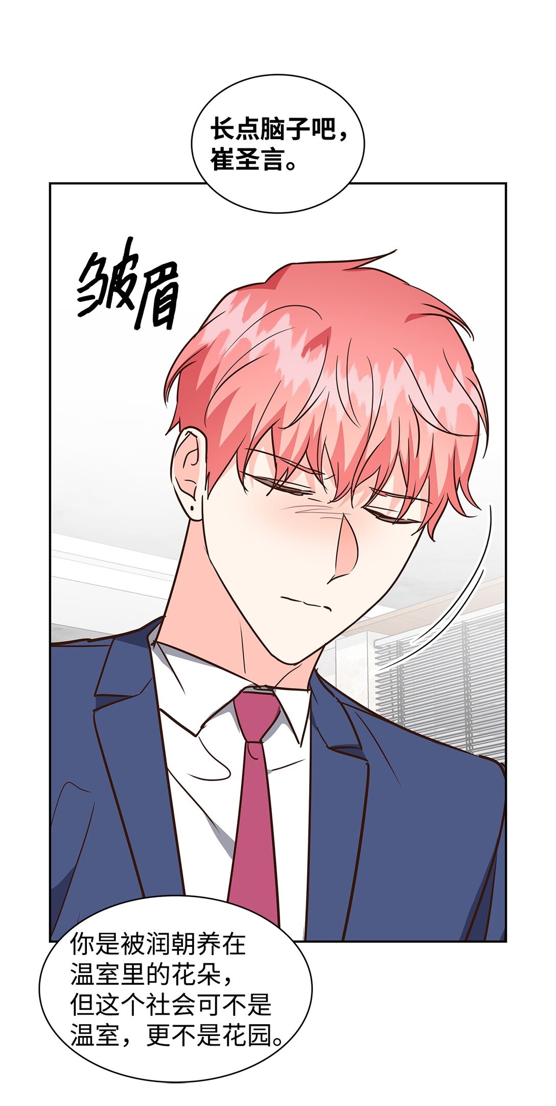《逃离计划-Undercover Partners》163 自责 第27页