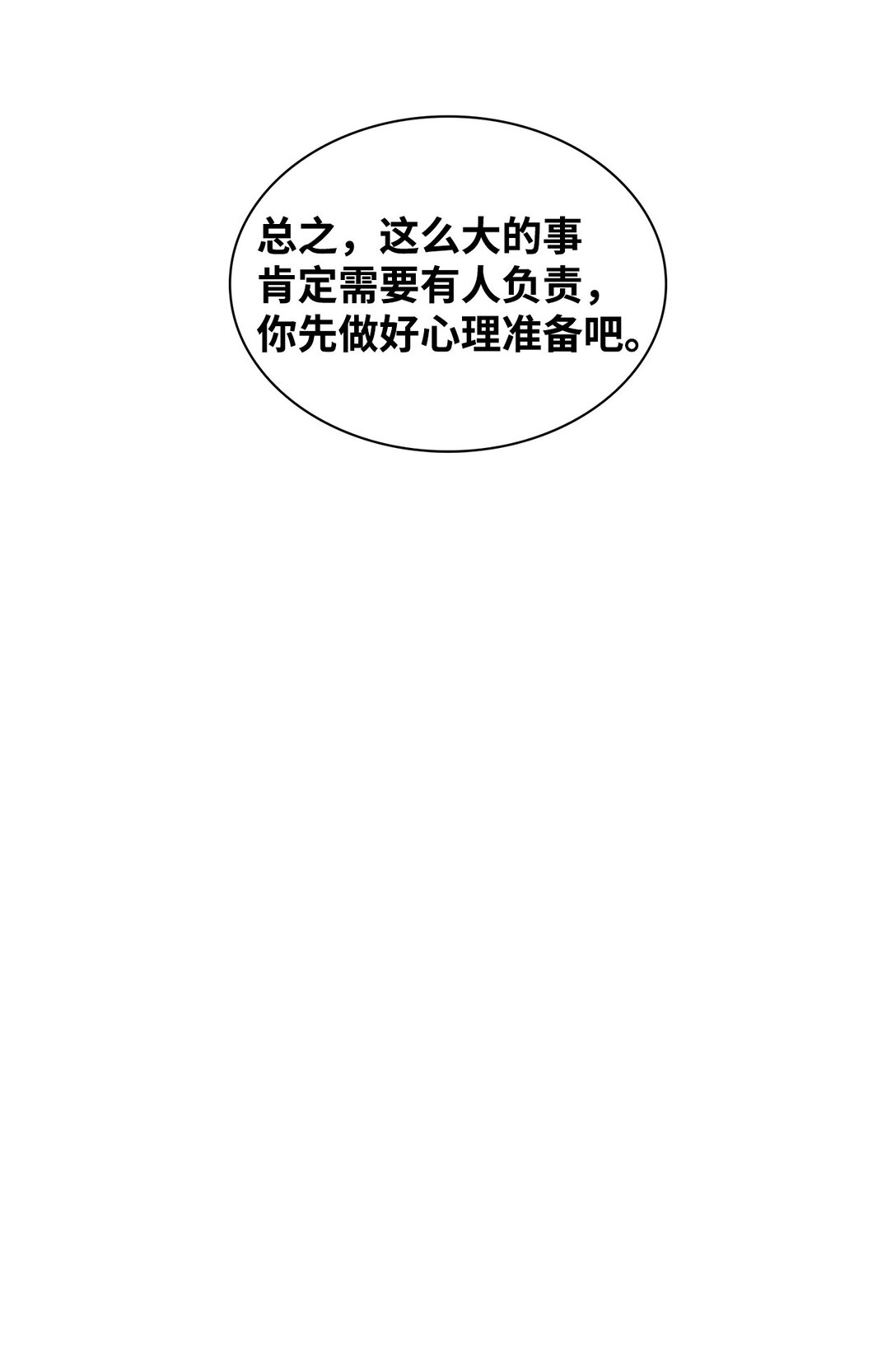 《逃离计划-Undercover Partners》163 自责 第30页