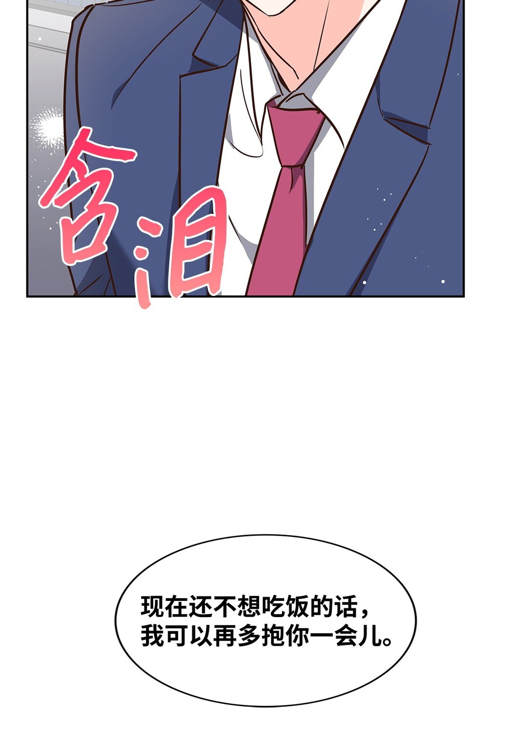 《逃离计划-Undercover Partners》163 自责 第43页