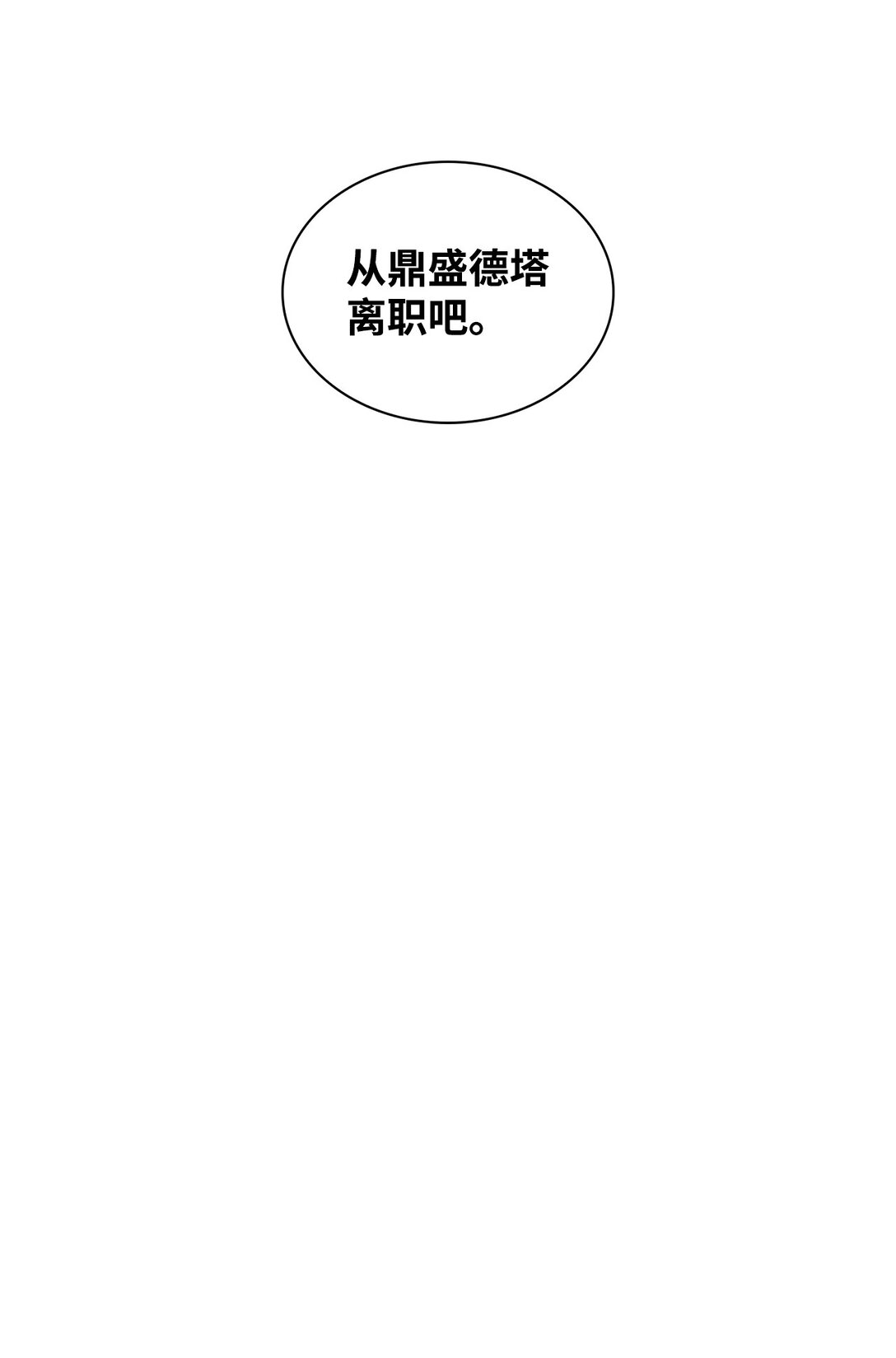 《逃离计划-Undercover Partners》162 集体离职 第10页