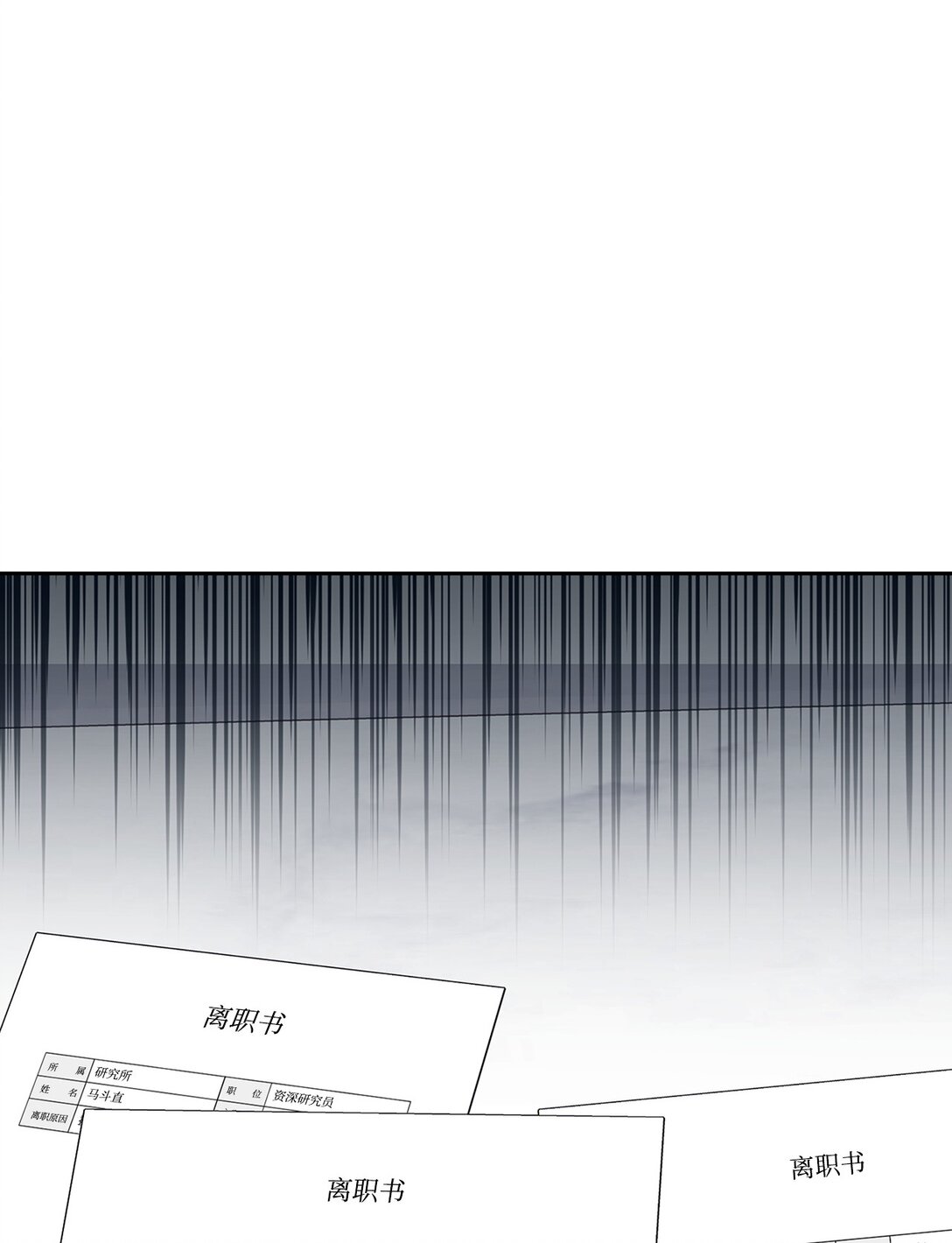 《逃离计划-Undercover Partners》162 集体离职 第16页