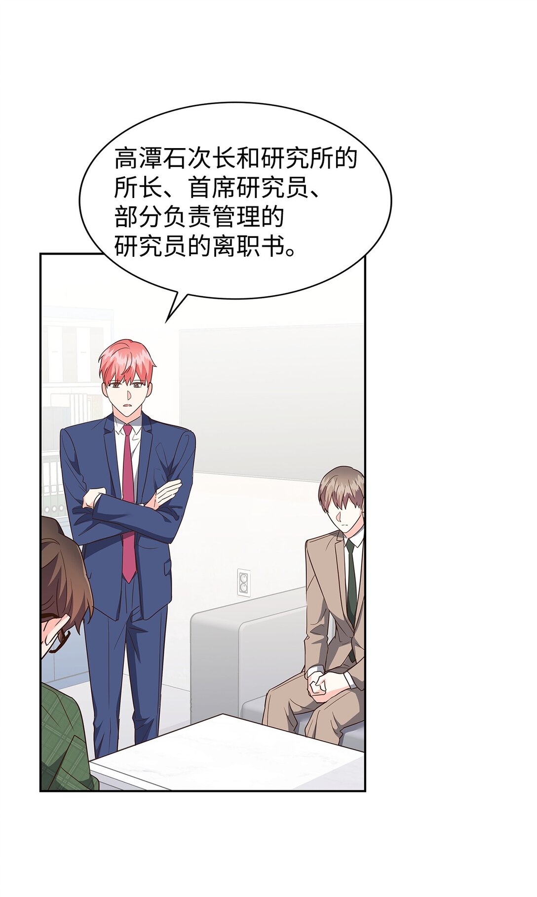 《逃离计划-Undercover Partners》162 集体离职 第19页