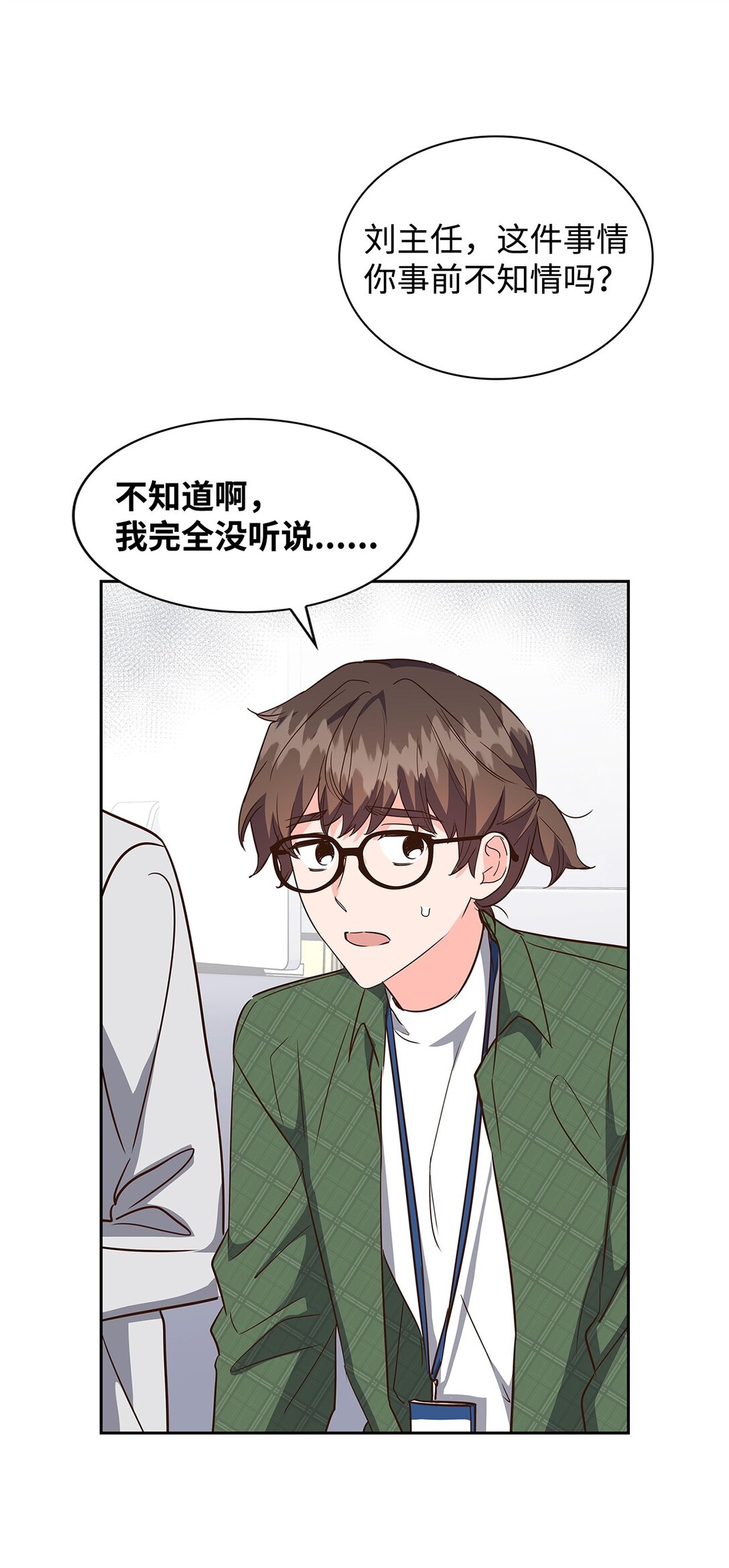 《逃离计划-Undercover Partners》162 集体离职 第21页