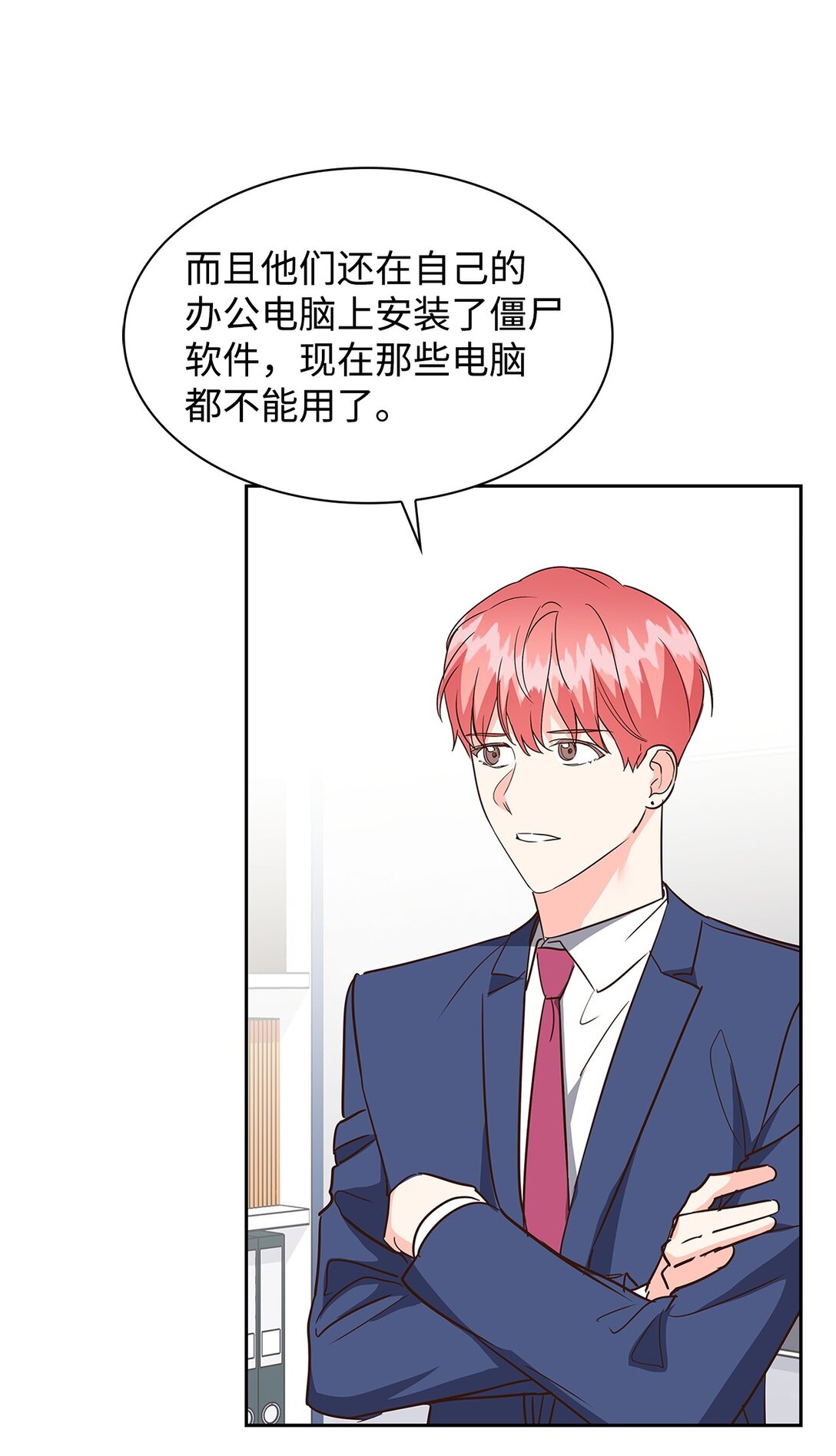 《逃离计划-Undercover Partners》162 集体离职 第23页