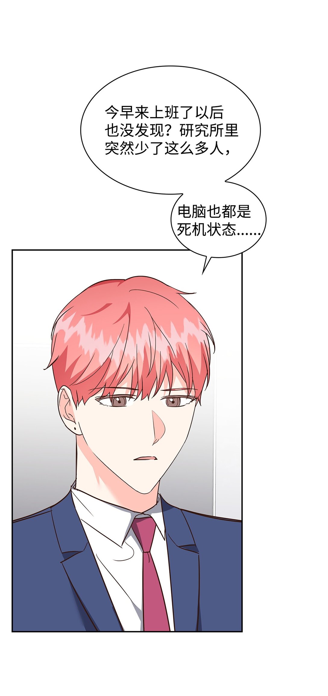 《逃离计划-Undercover Partners》162 集体离职 第26页
