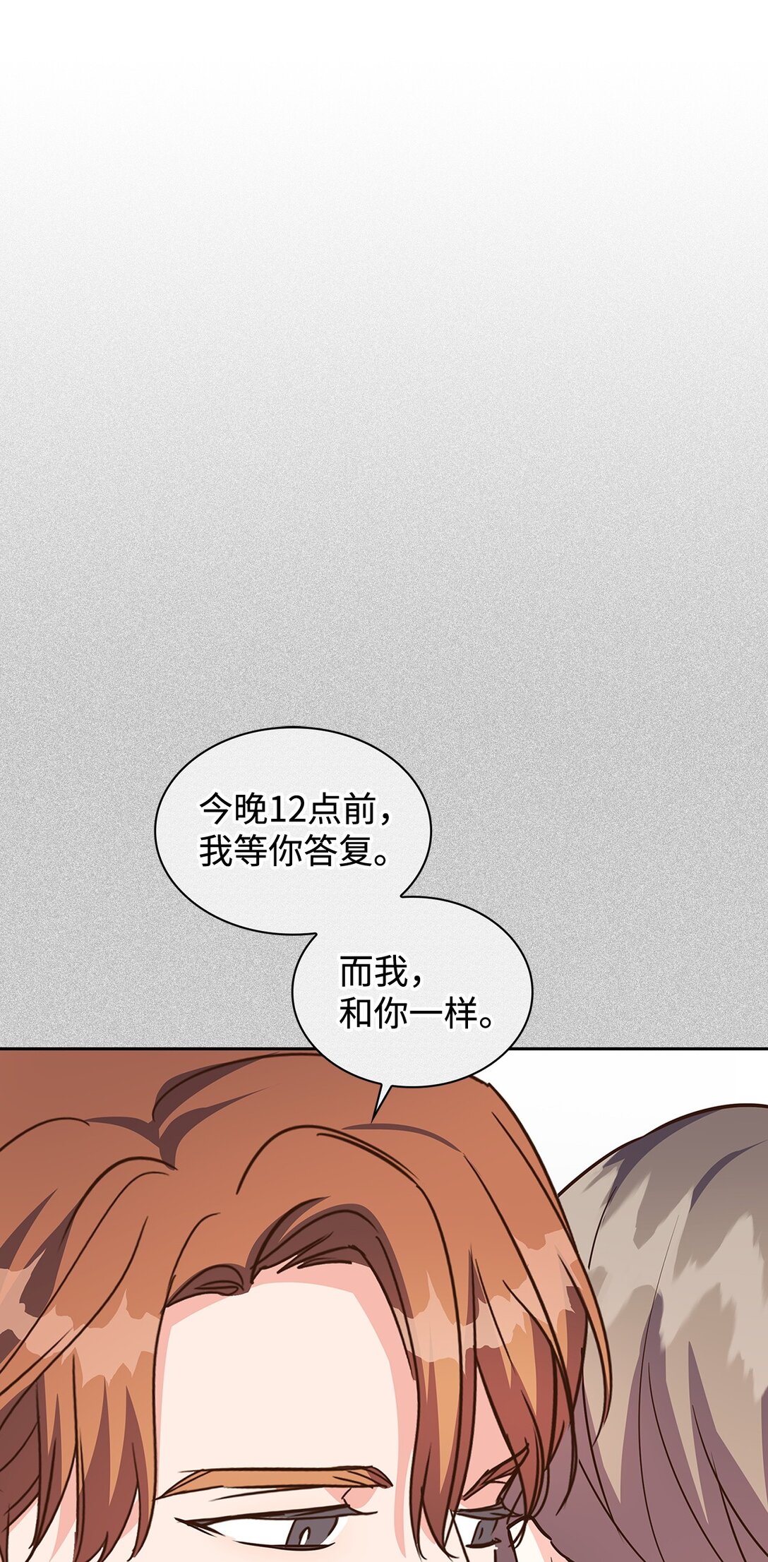 《逃离计划-Undercover Partners》162 集体离职 第33页