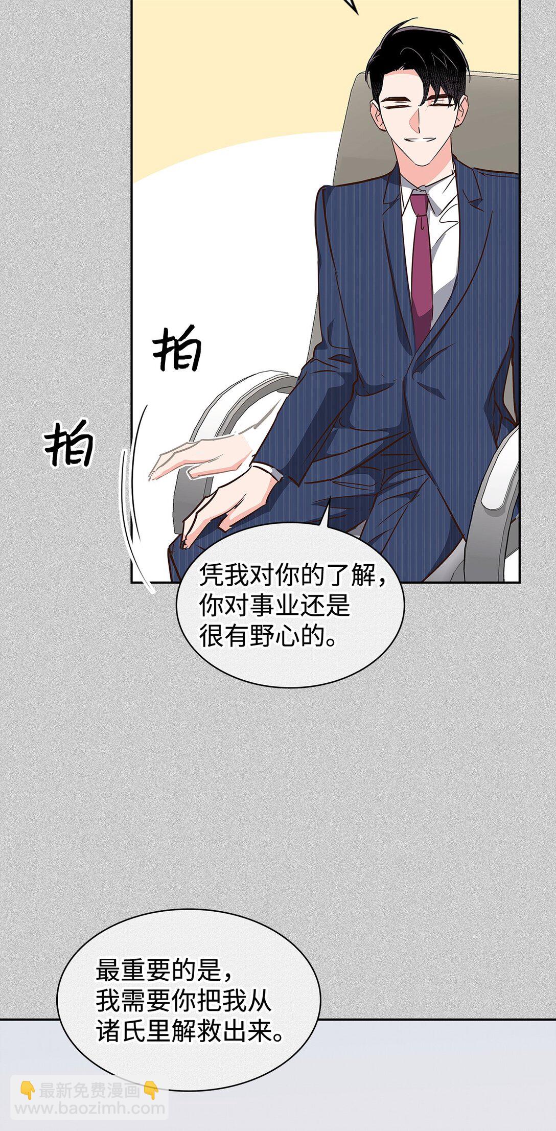 《逃离计划-Undercover Partners》162 集体离职 第36页