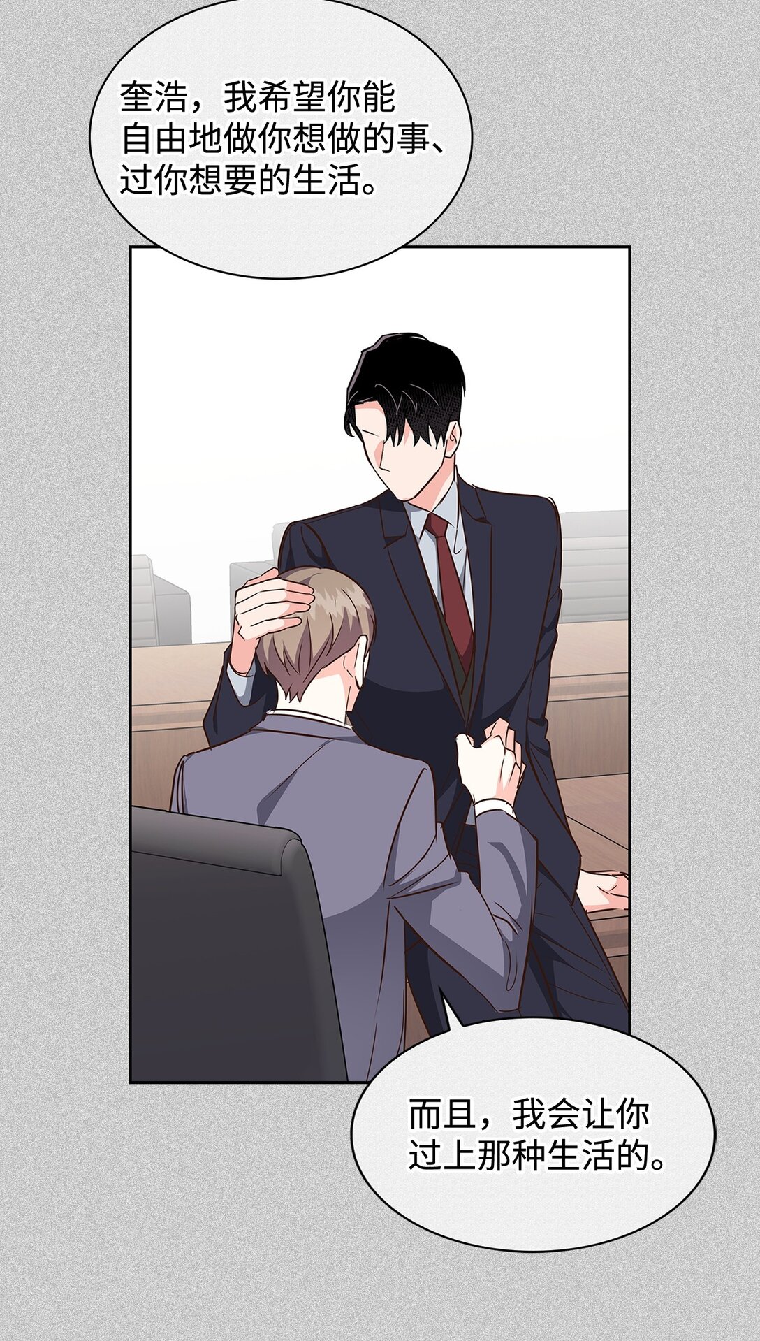 《逃离计划-Undercover Partners》162 集体离职 第38页