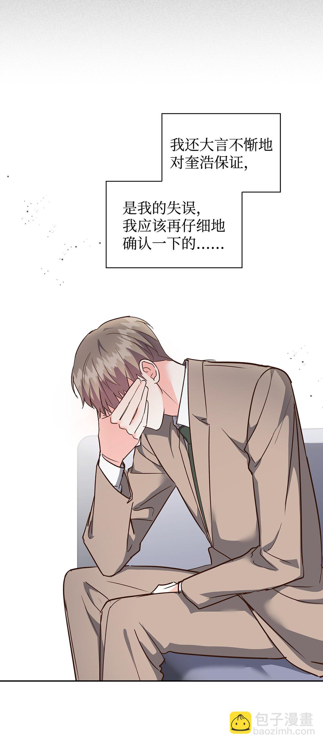 《逃离计划-Undercover Partners》162 集体离职 第41页
