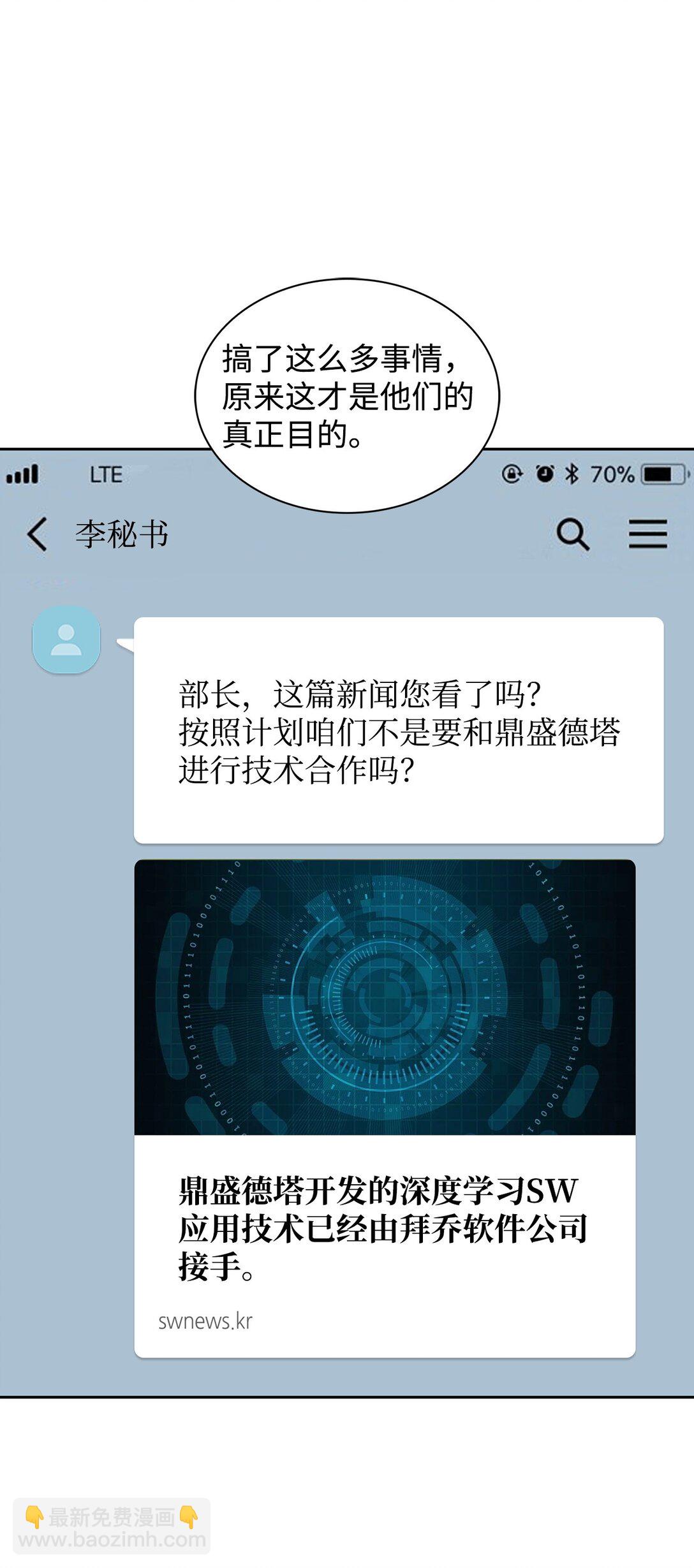 《逃离计划-Undercover Partners》162 集体离职 第44页