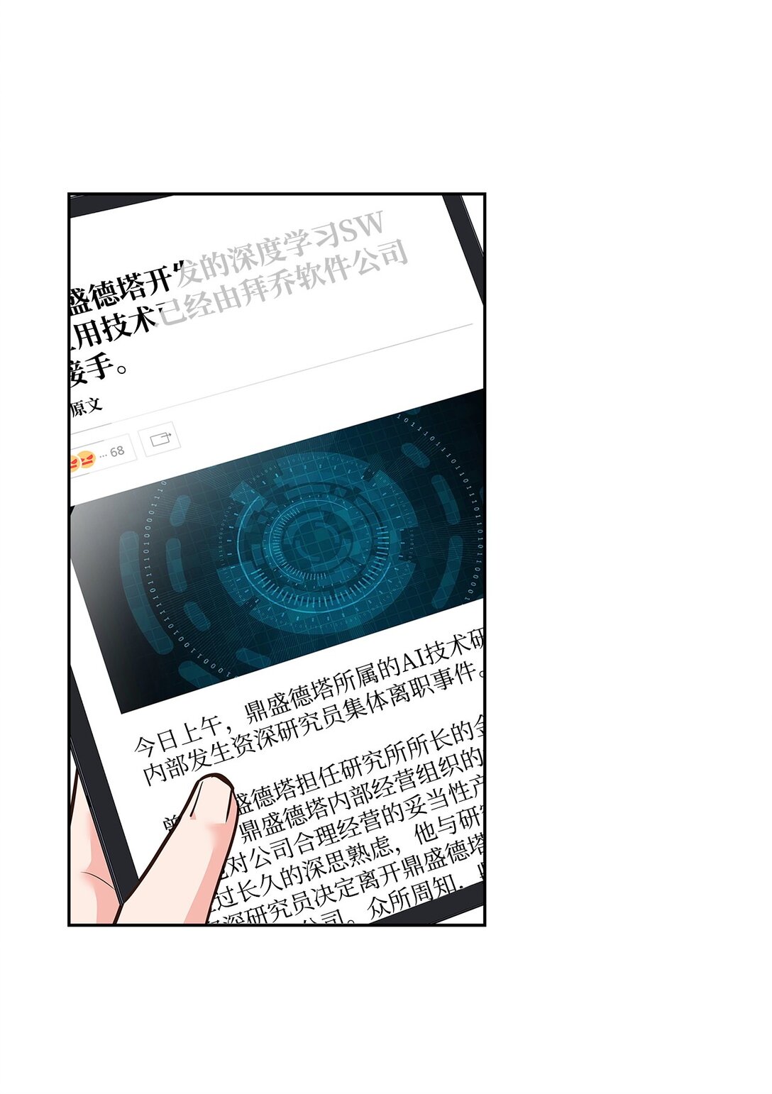 《逃离计划-Undercover Partners》162 集体离职 第45页