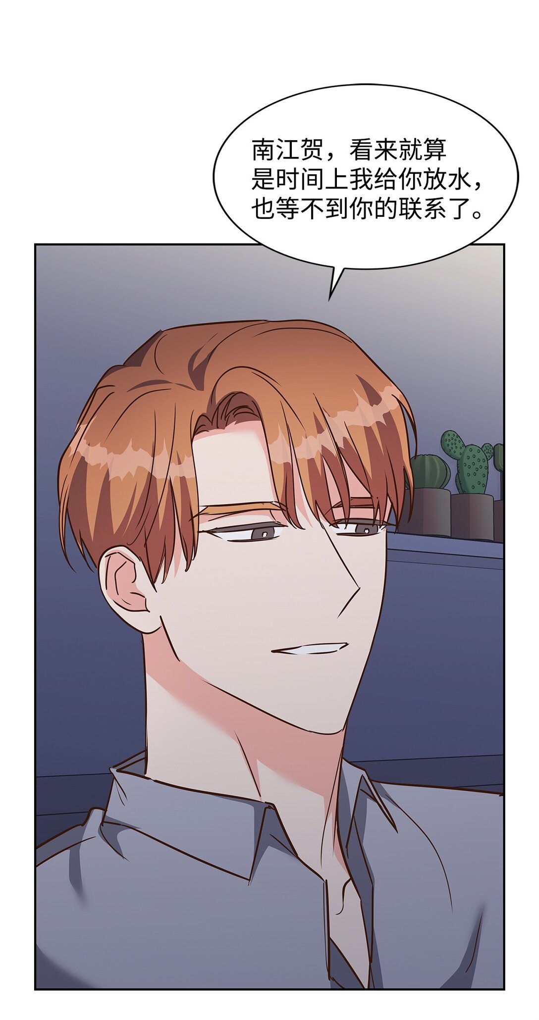 《逃离计划-Undercover Partners》162 集体离职 第5页