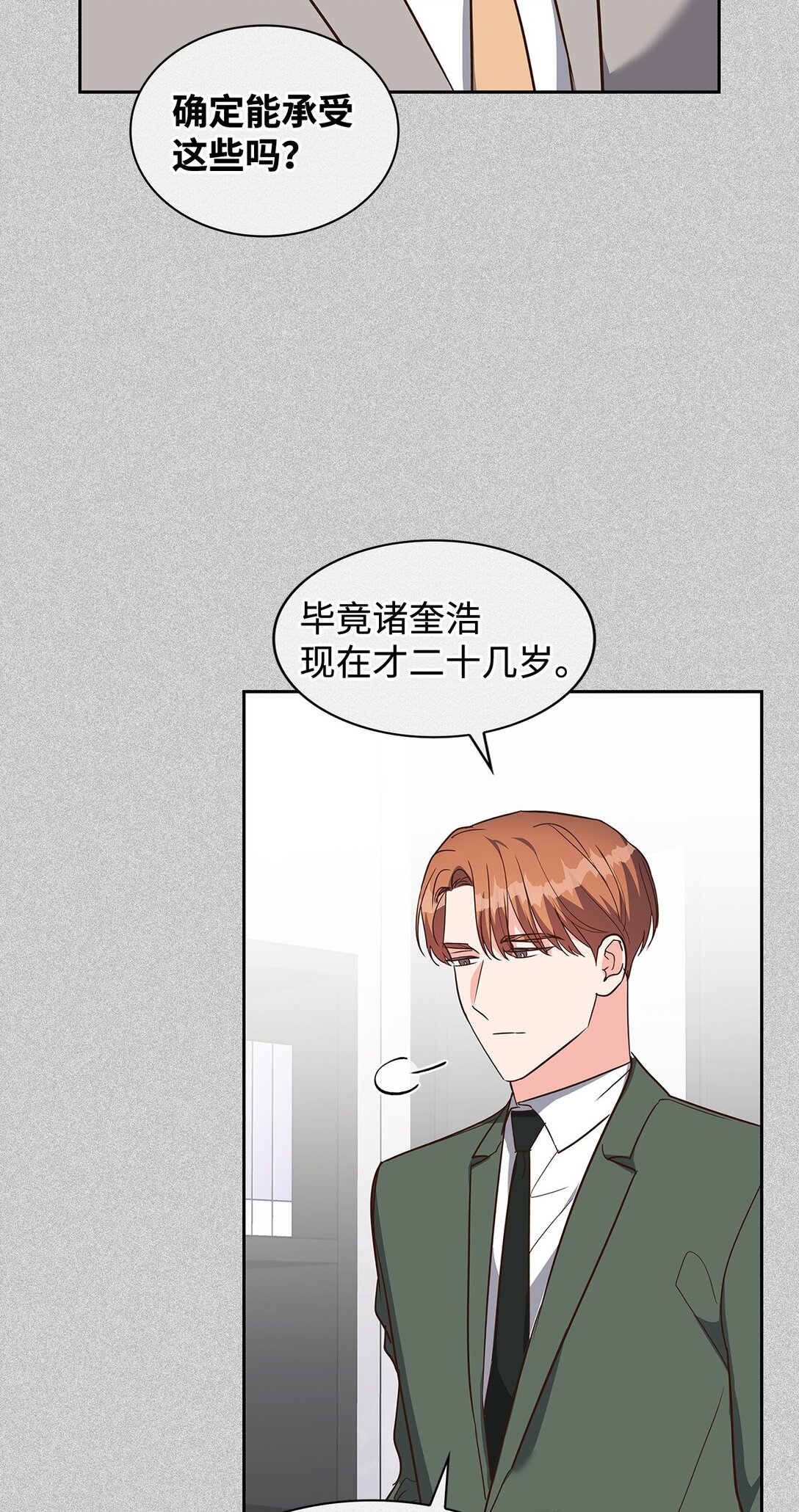 《逃离计划-Undercover Partners》161 私下交易 第10页