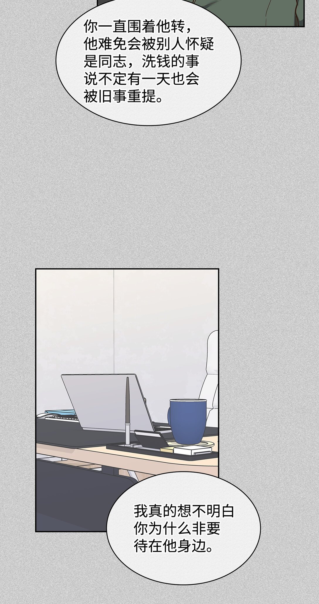 《逃离计划-Undercover Partners》161 私下交易 第11页