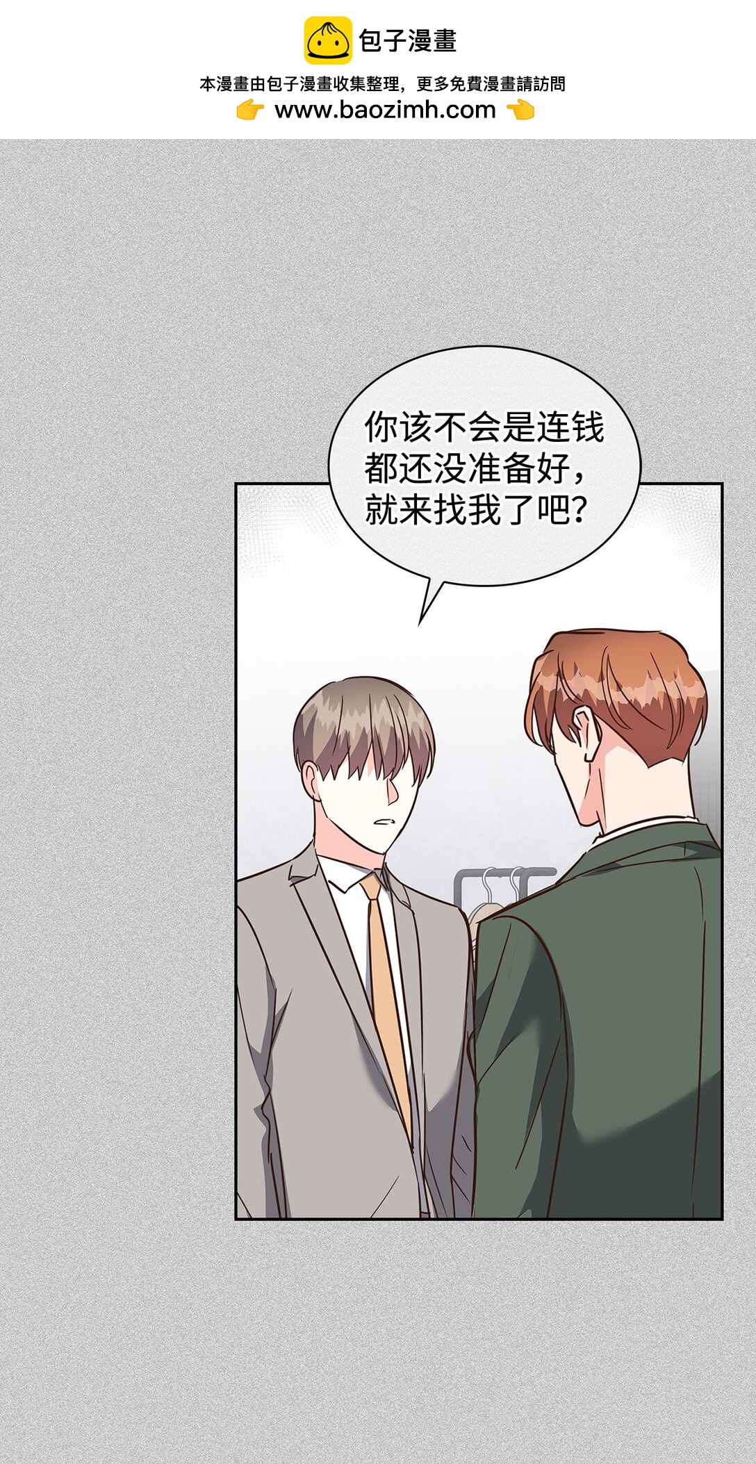 《逃离计划-Undercover Partners》161 私下交易 第15页