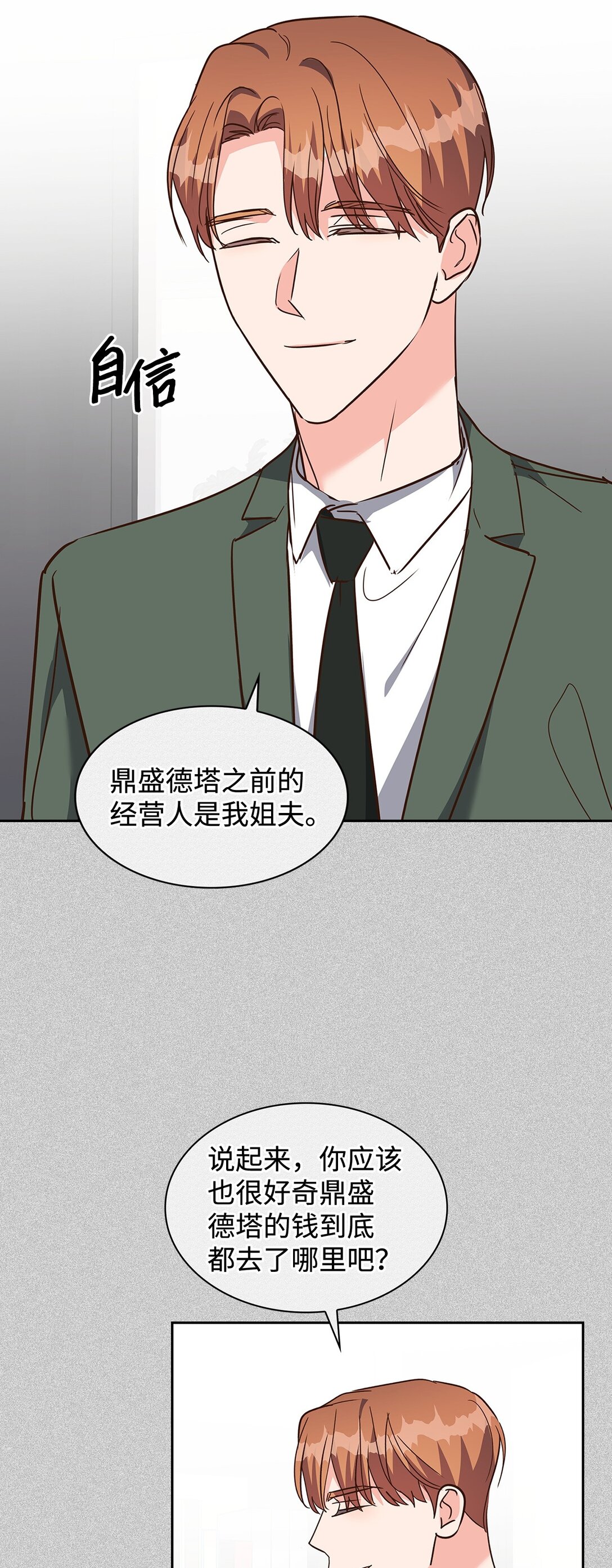 《逃离计划-Undercover Partners》161 私下交易 第18页
