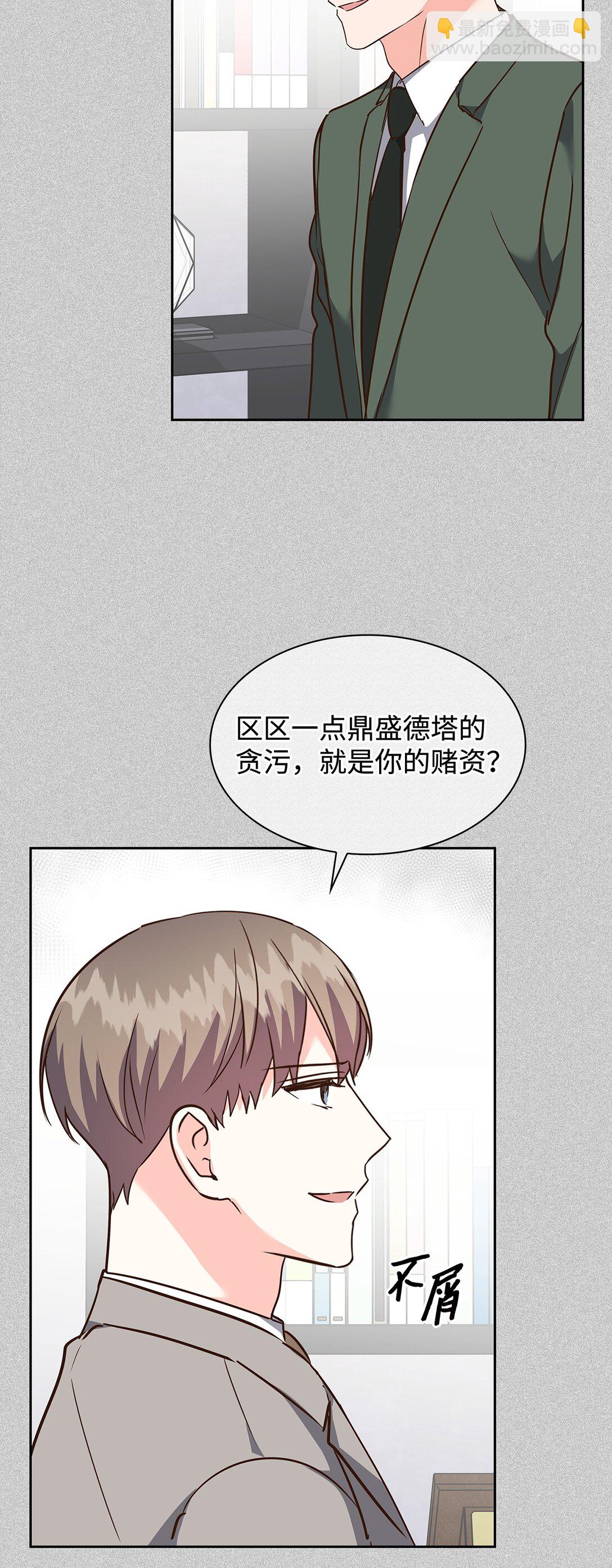 《逃离计划-Undercover Partners》161 私下交易 第19页