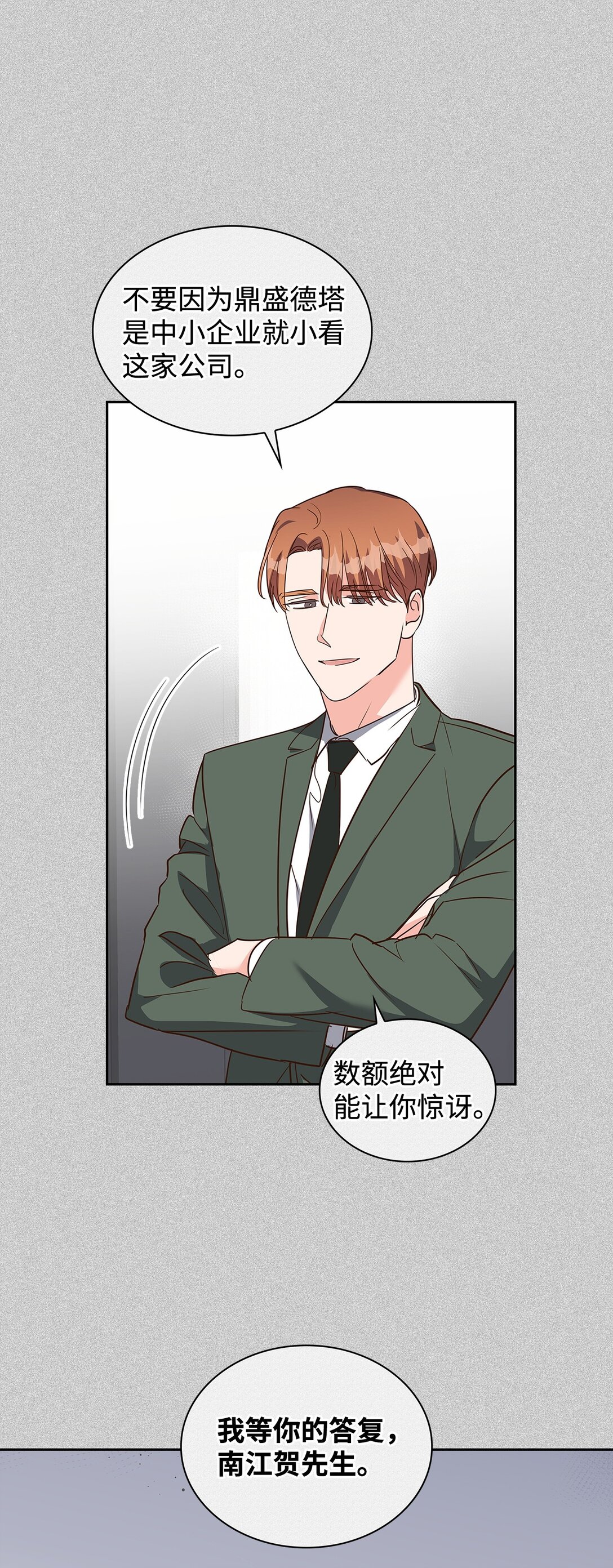 《逃离计划-Undercover Partners》161 私下交易 第20页