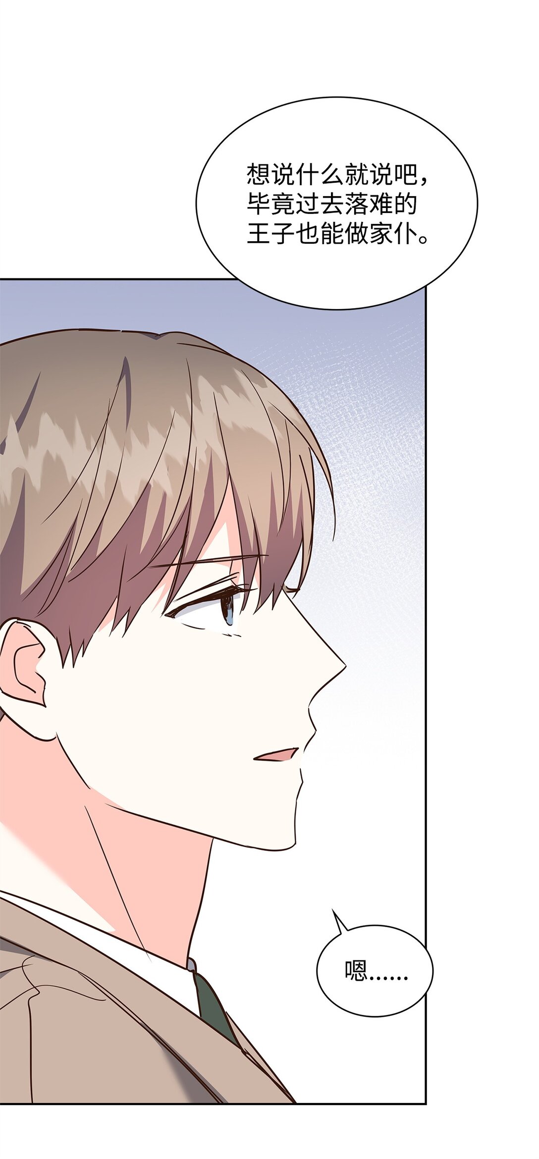 《逃离计划-Undercover Partners》164 反转 第25页