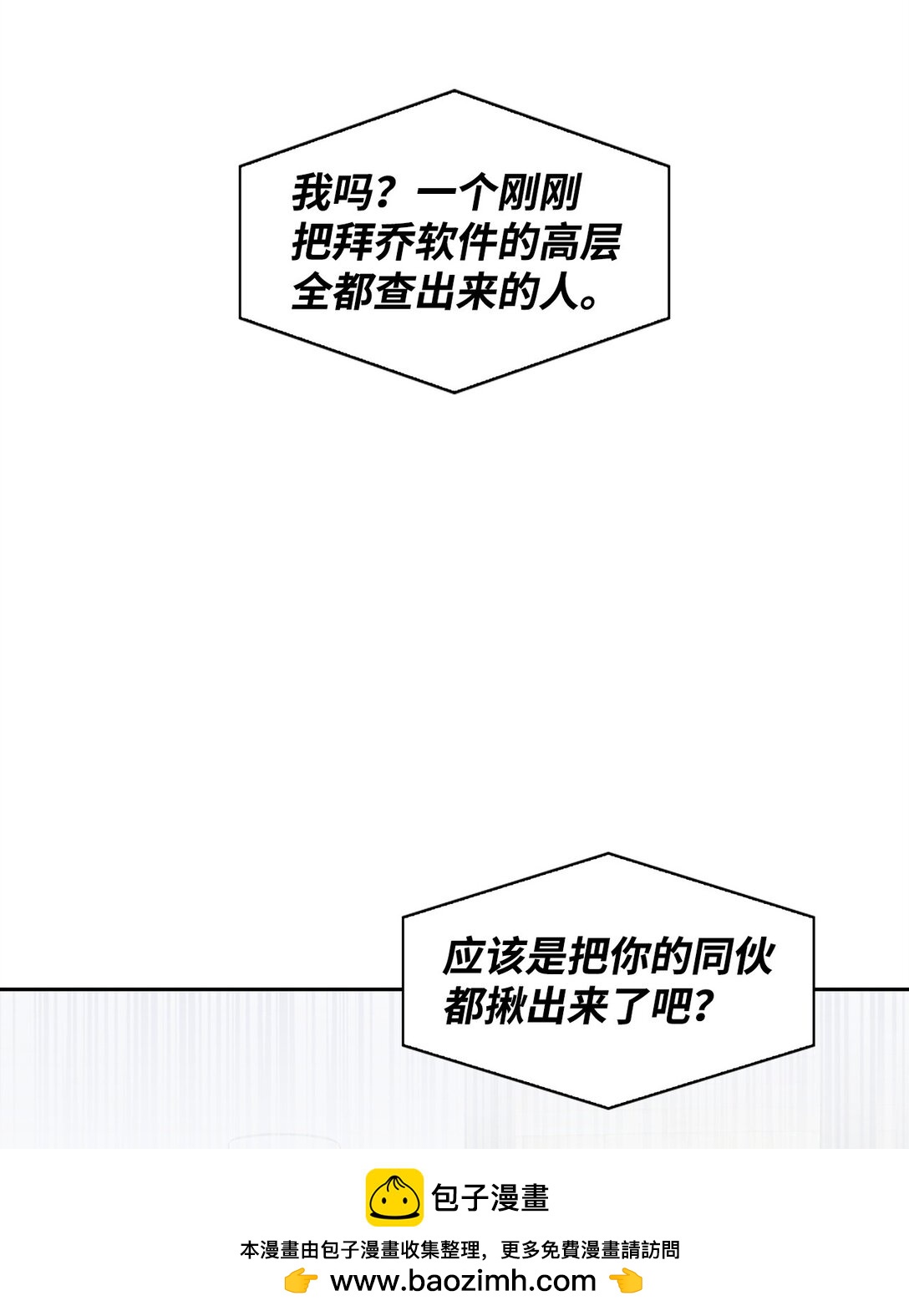 《逃离计划-Undercover Partners》164 反转 第50页