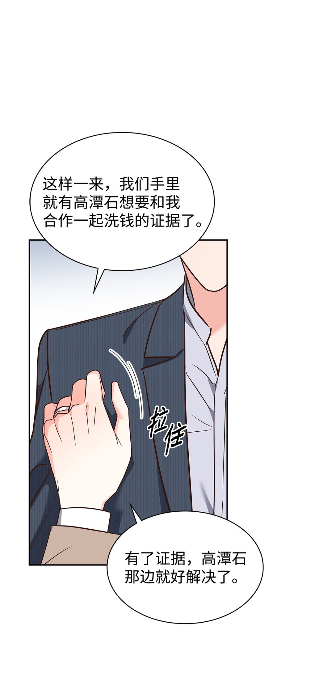 《逃离计划-Undercover Partners》164 反转 第6页