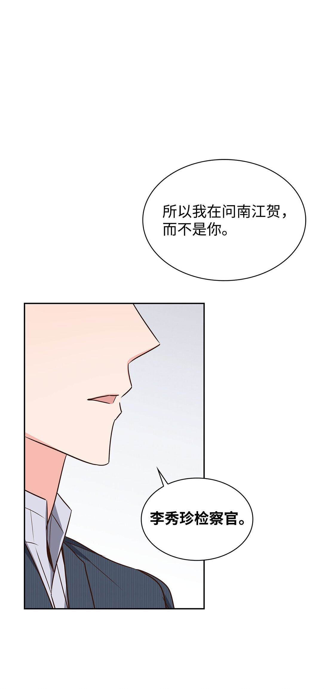 《逃离计划-Undercover Partners》165 平息 第17页