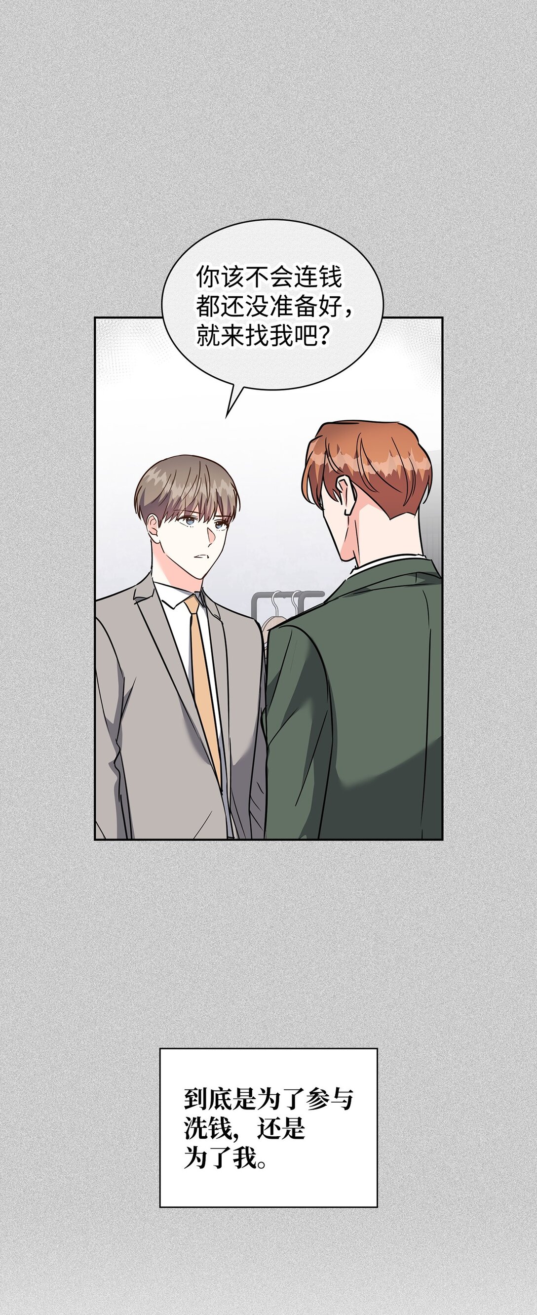 《逃离计划-Undercover Partners》165 平息 第24页
