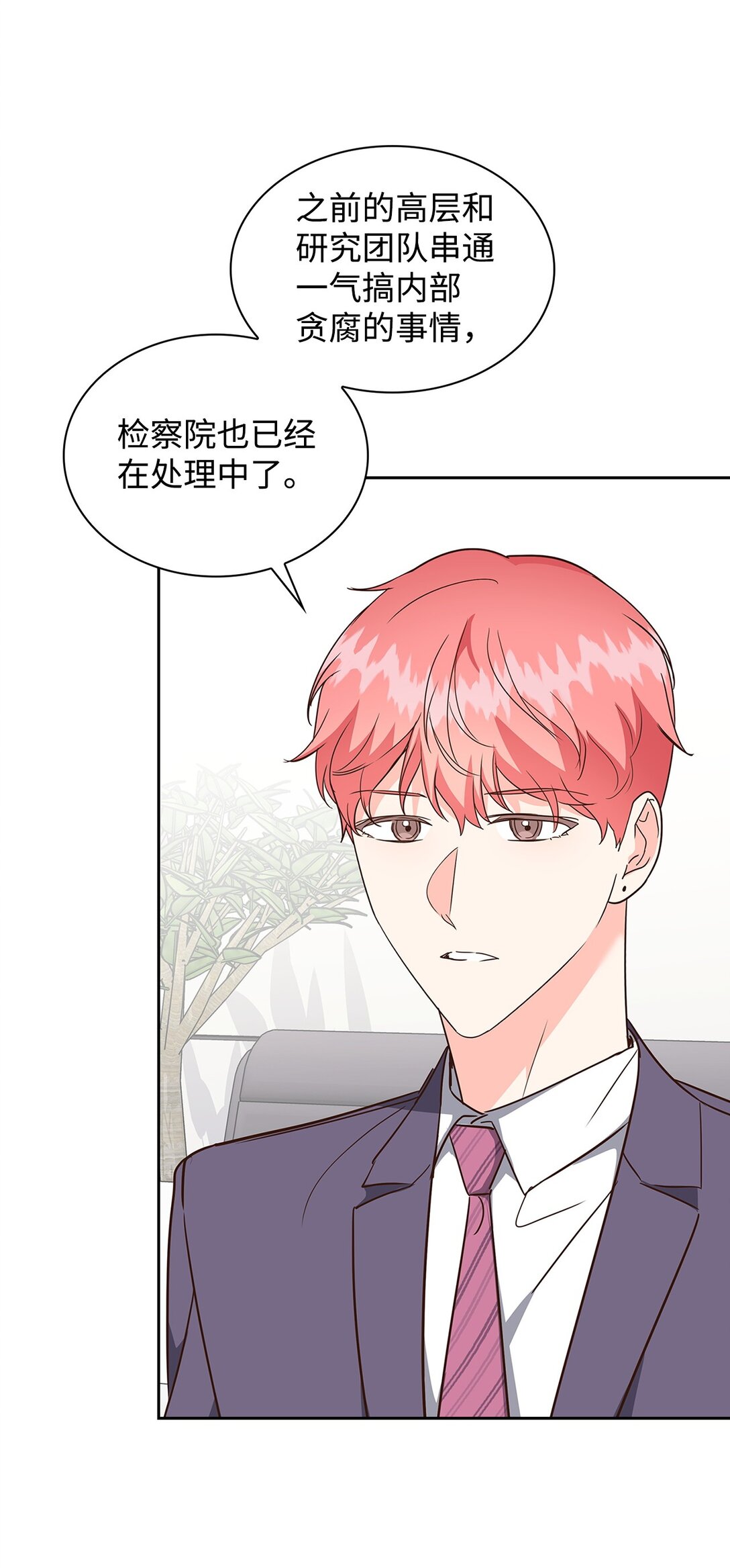 《逃离计划-Undercover Partners》165 平息 第33页