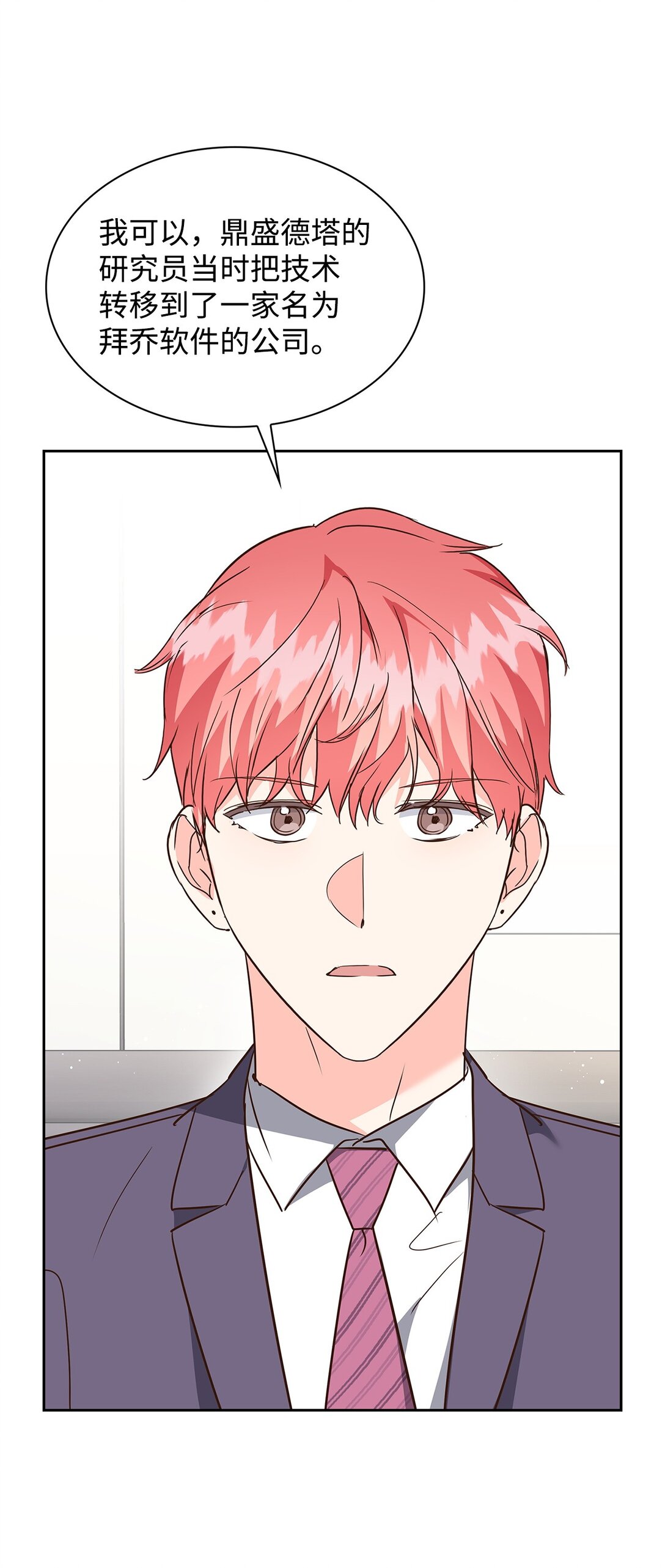 《逃离计划-Undercover Partners》165 平息 第38页
