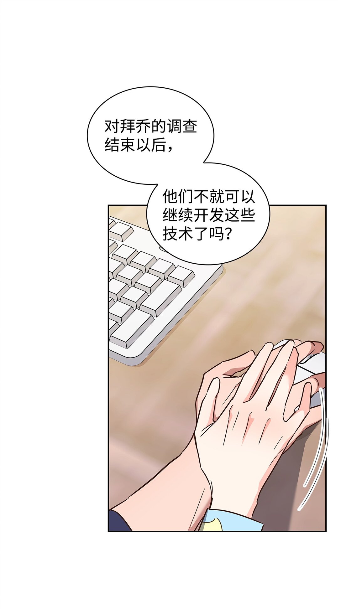《逃离计划-Undercover Partners》165 平息 第43页