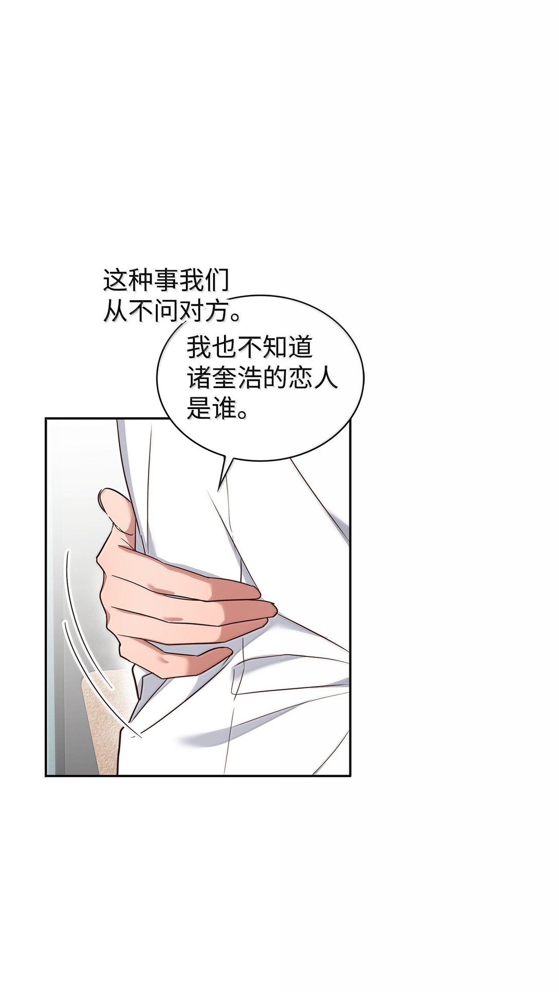《逃离计划-Undercover Partners》166 大结局 第16页
