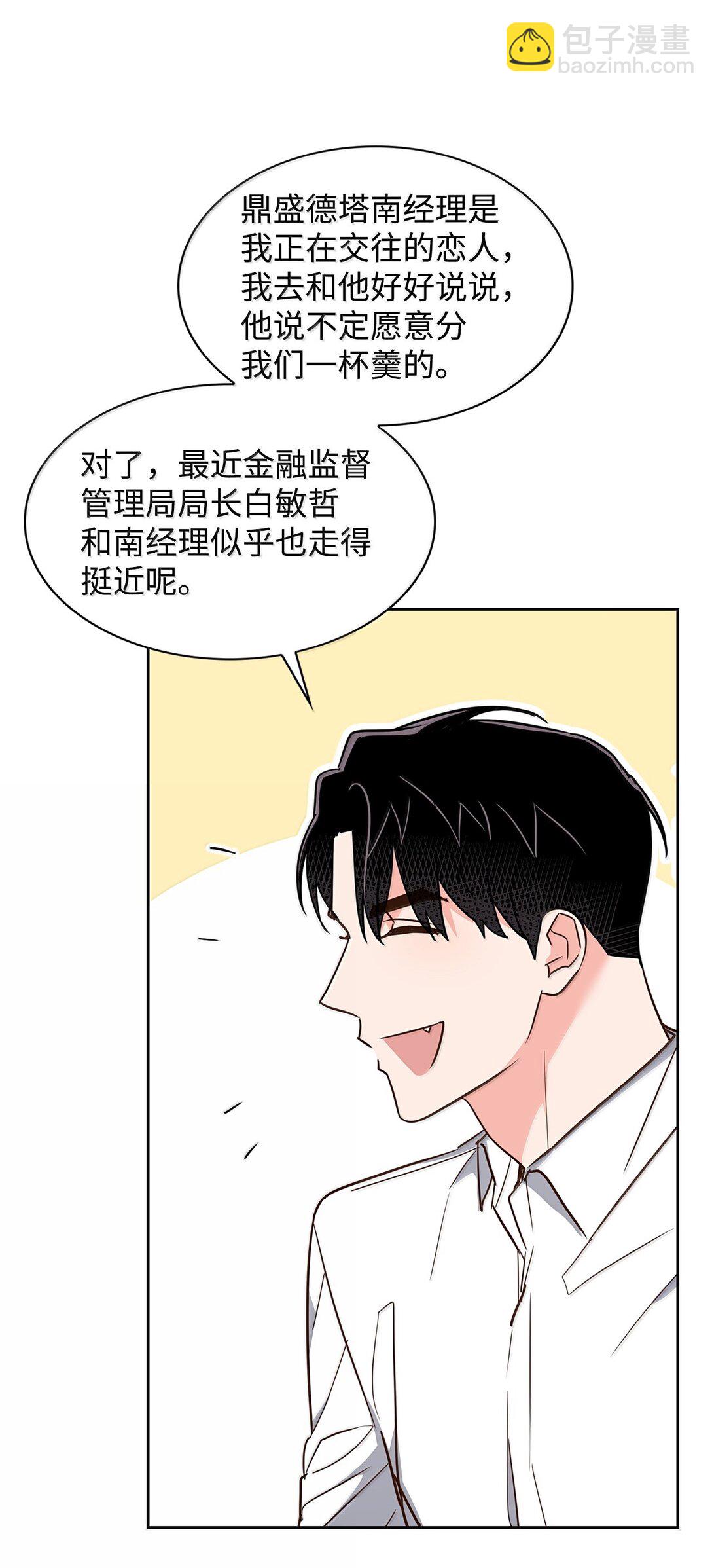 《逃离计划-Undercover Partners》166 大结局 第26页