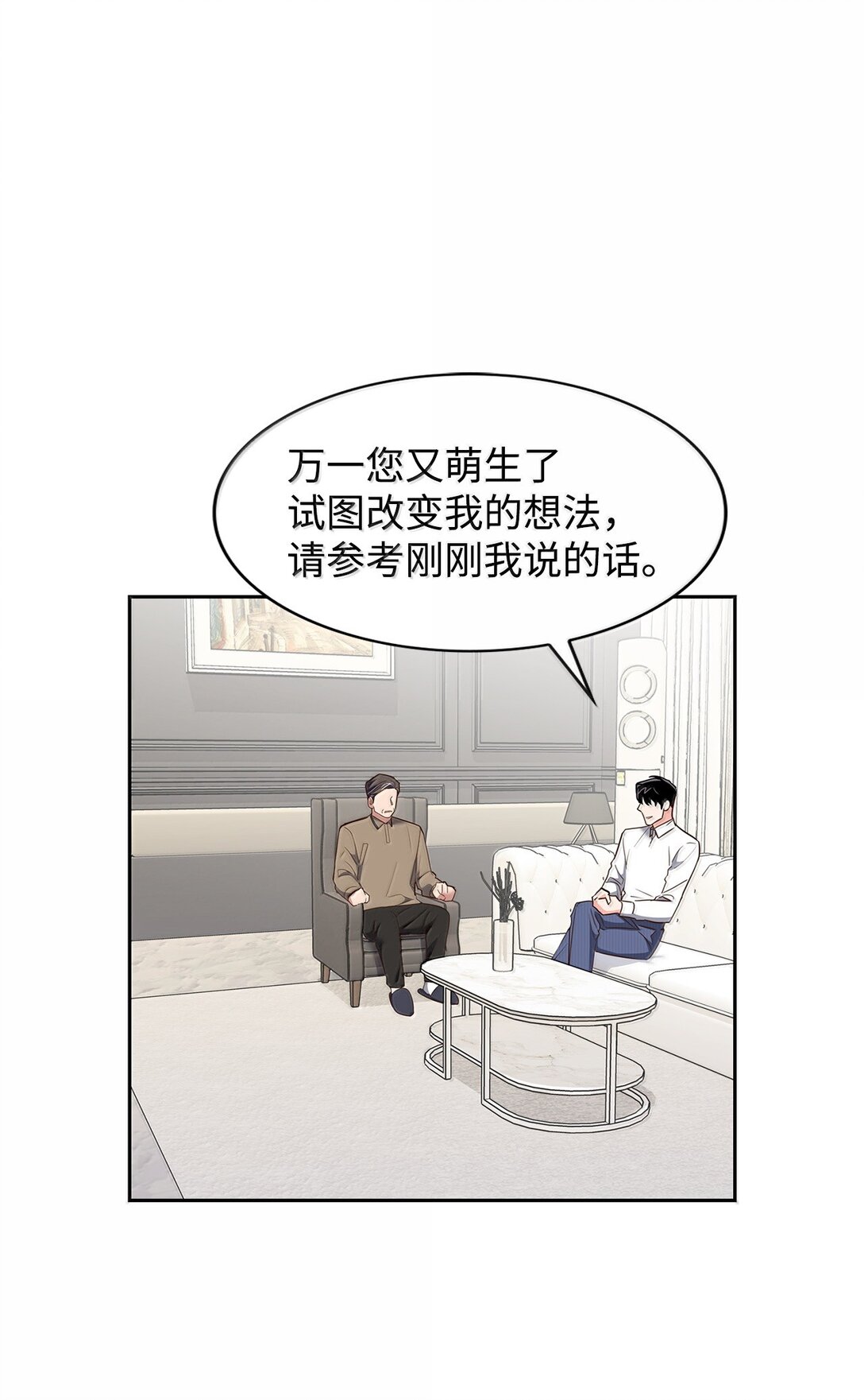 《逃离计划-Undercover Partners》166 大结局 第38页