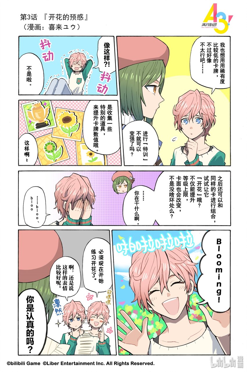 《A3! MANKAI漫开宣言》3 开花的预感 第1页