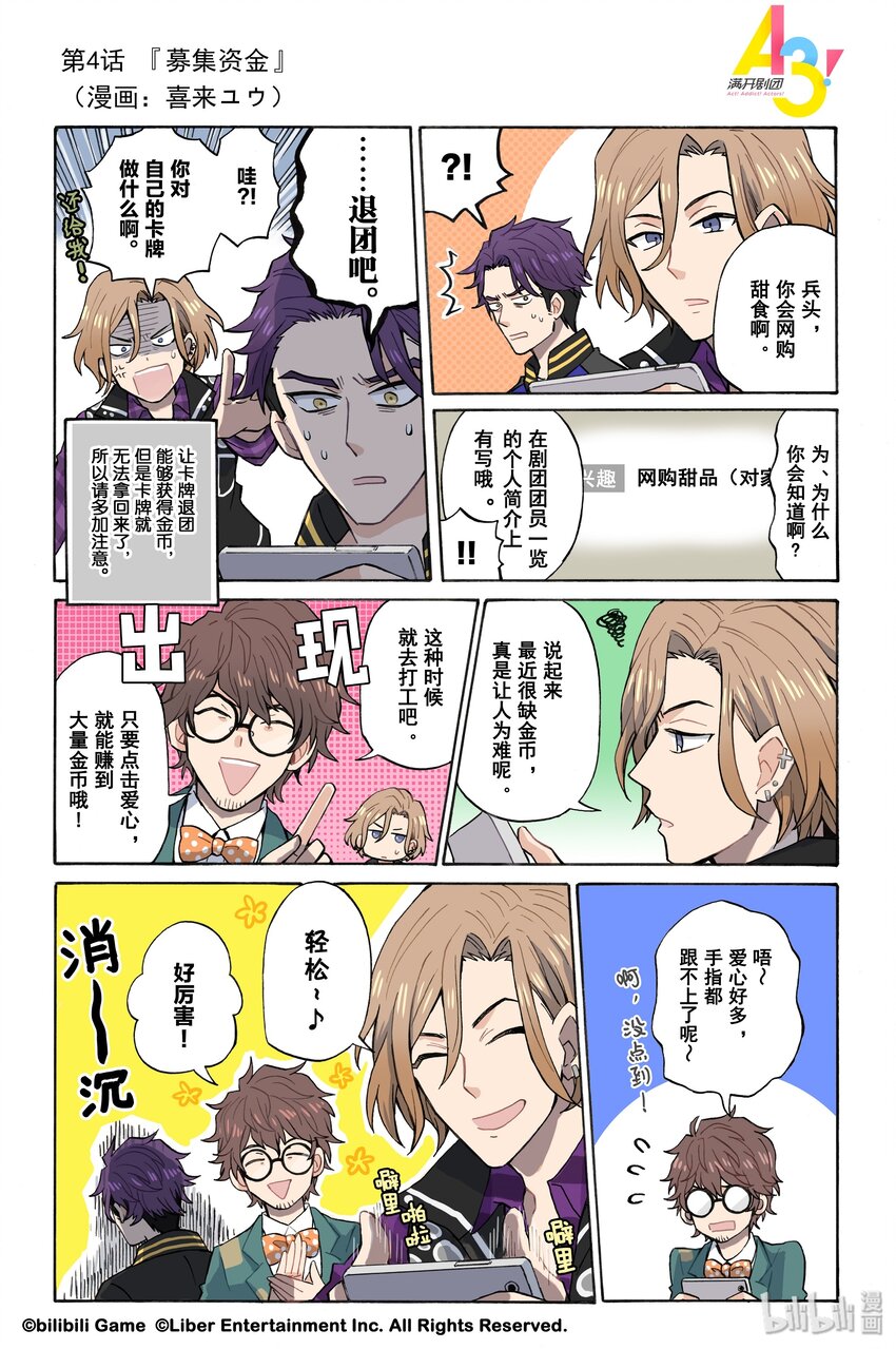 《A3! MANKAI漫开宣言》4 募集资金 第1页