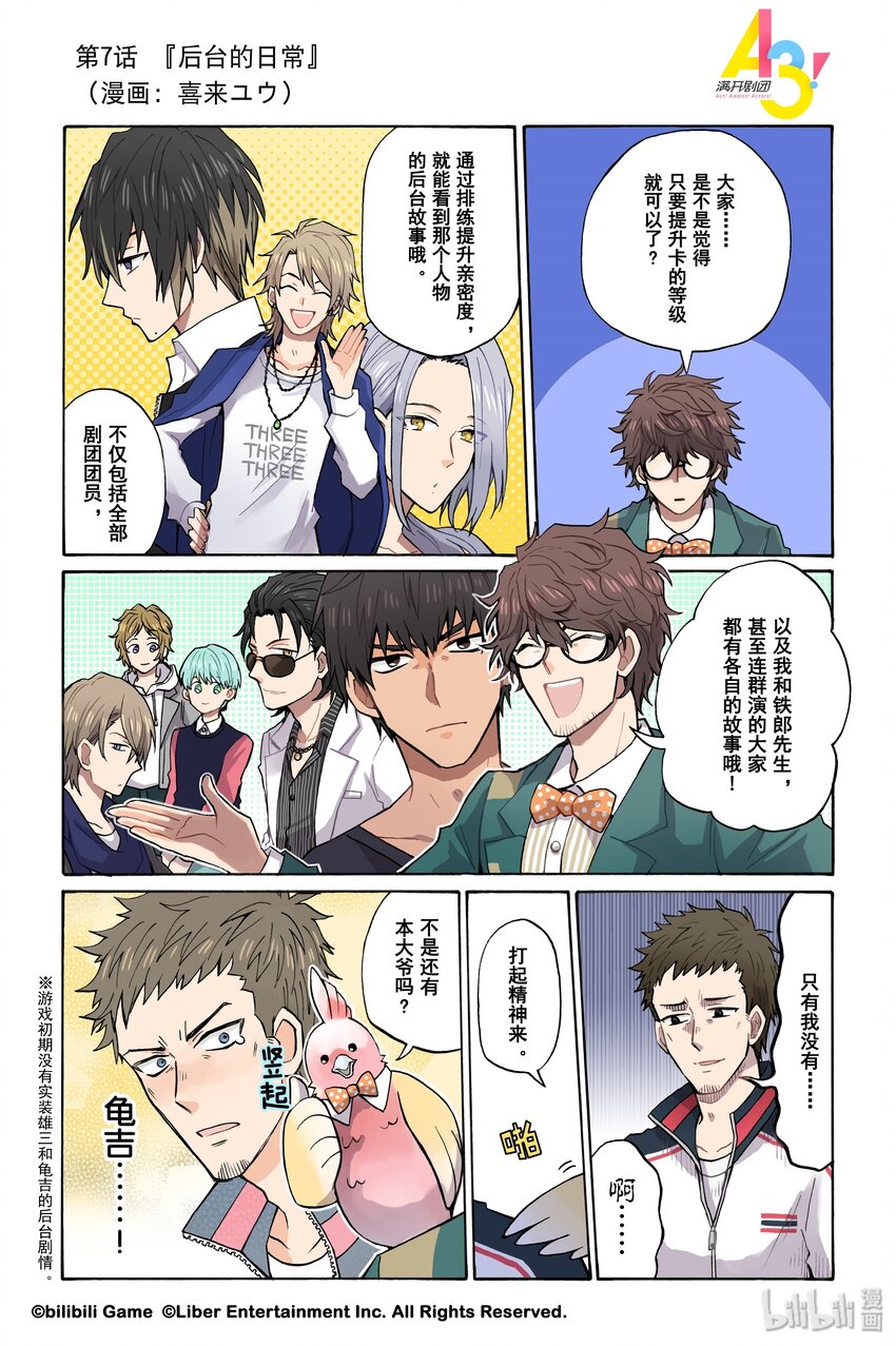 《A3! MANKAI漫开宣言》7 后台的日常 第1页