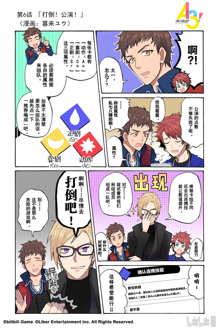 《A3! MANKAI漫开宣言》6 打倒！公演！ 第1页