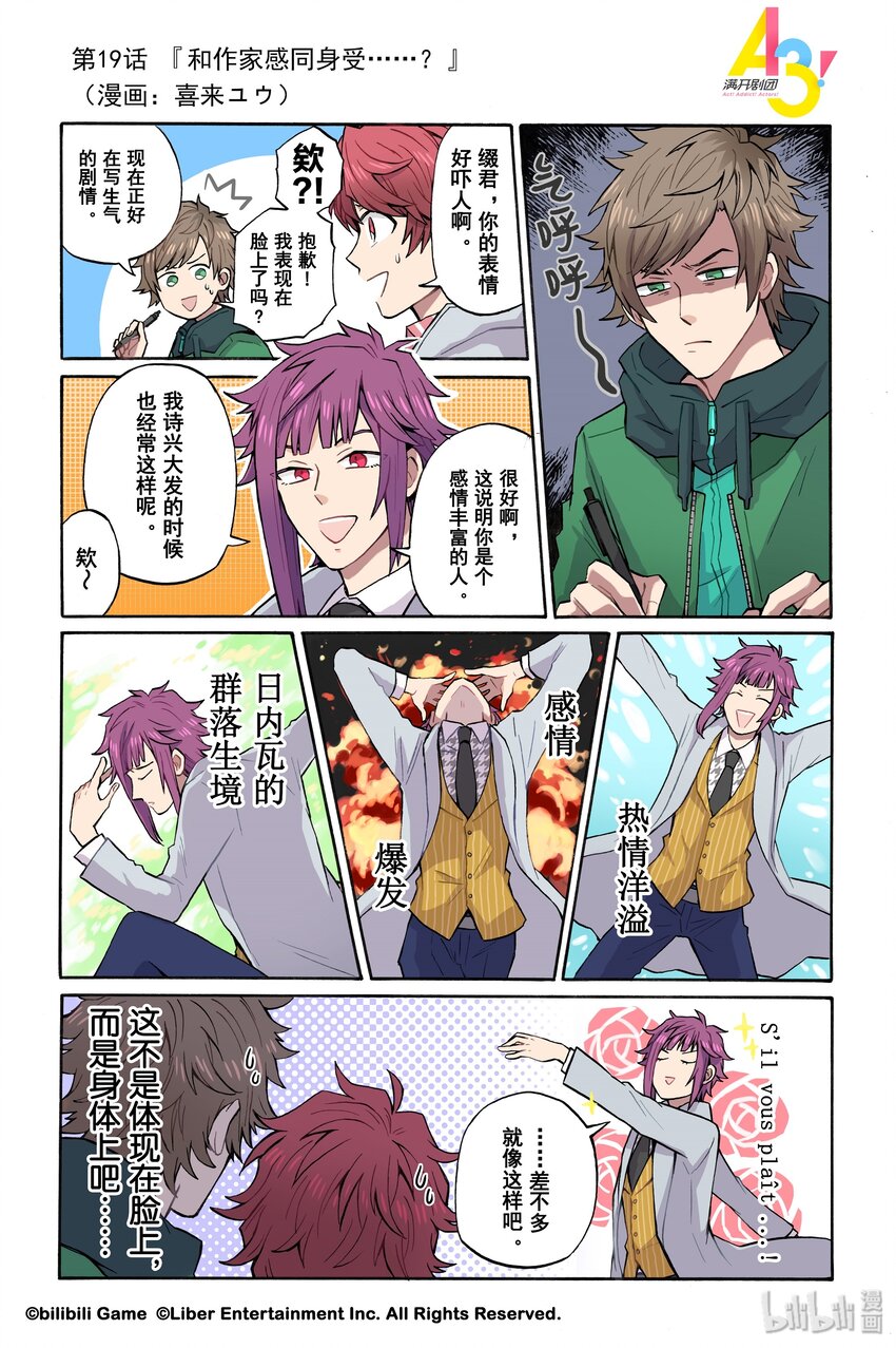 《A3! MANKAI漫开宣言》19 和作家感同身受……？ 第1页