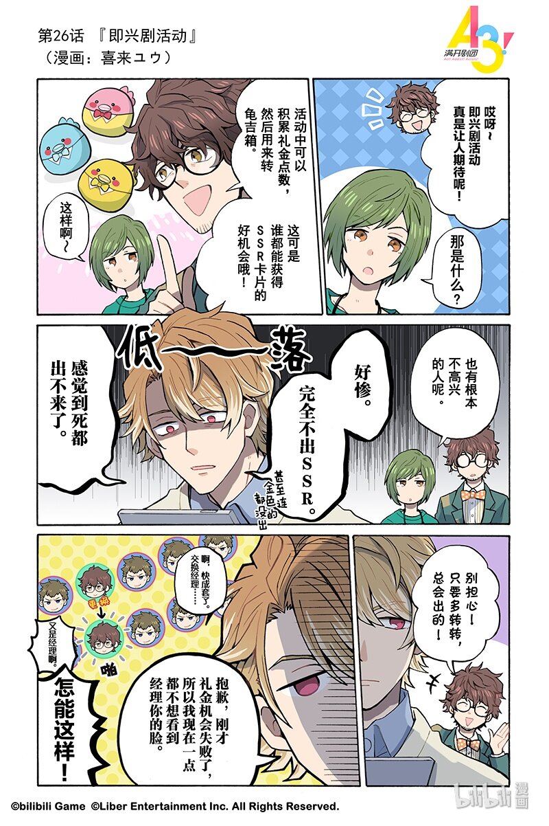 《A3! MANKAI漫开宣言》26 即兴剧活动 第1页