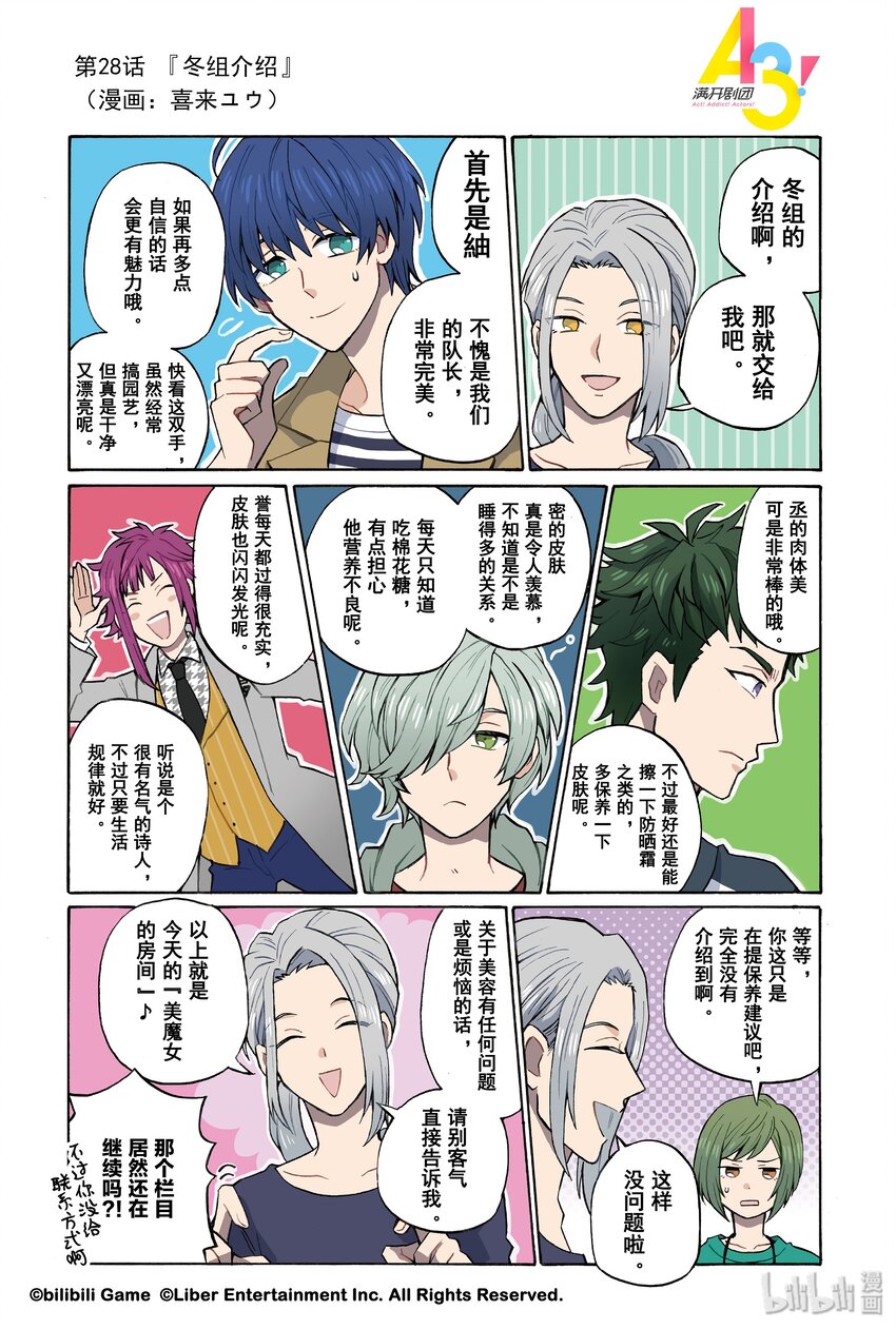 《A3! MANKAI漫开宣言》28 冬组介绍 第1页