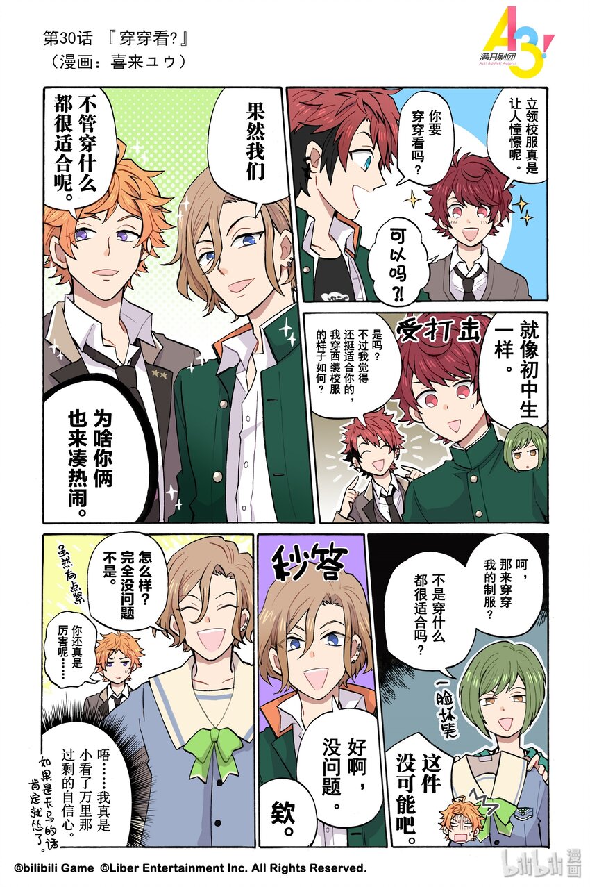 《A3! MANKAI漫开宣言》30 穿穿看？ 第1页