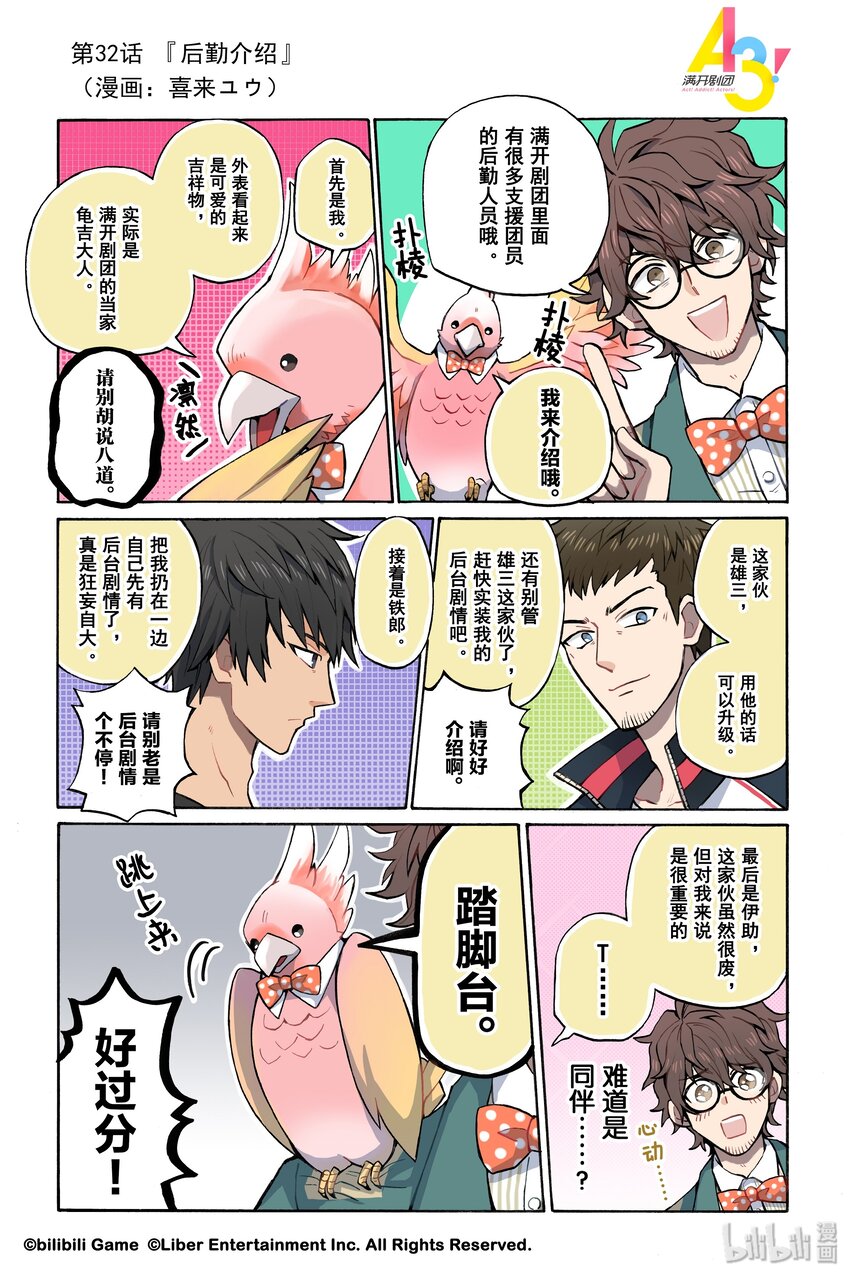 《A3! MANKAI漫开宣言》32 后勤介绍 第1页
