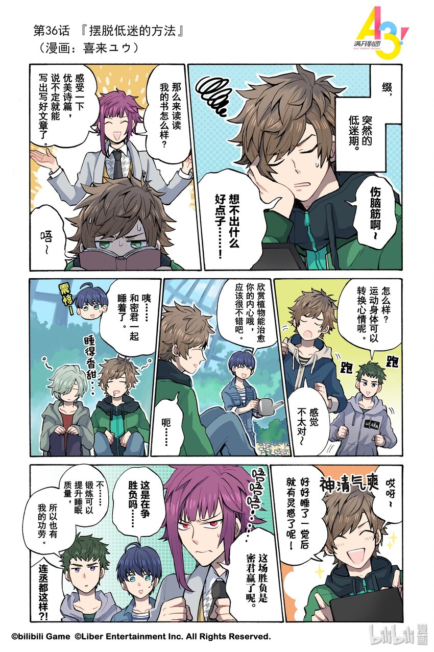 《A3! MANKAI漫开宣言》36 拜托低迷的方法 第1页